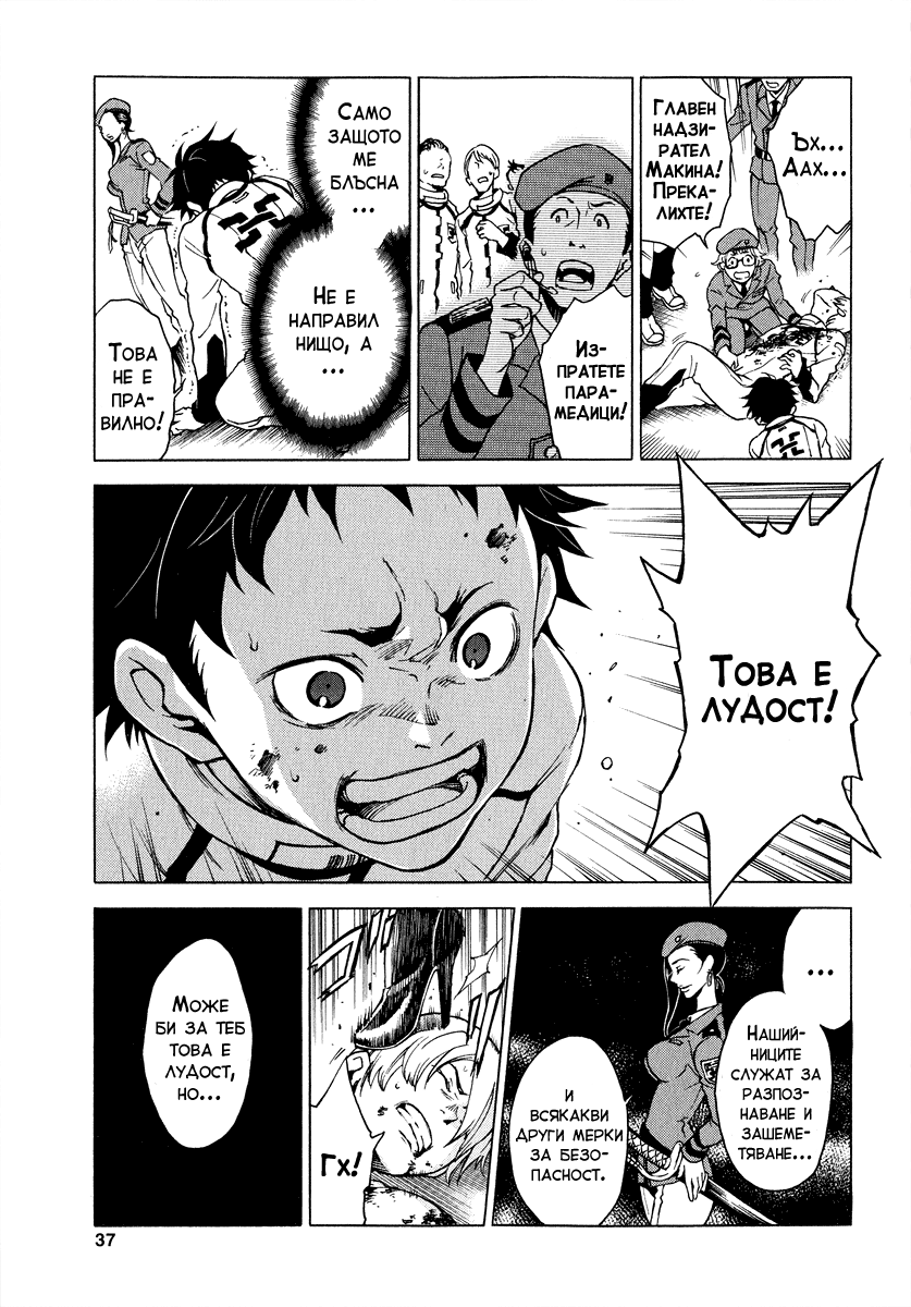 Deadman Wonderland Vol. 1 Ch. 1 第37页