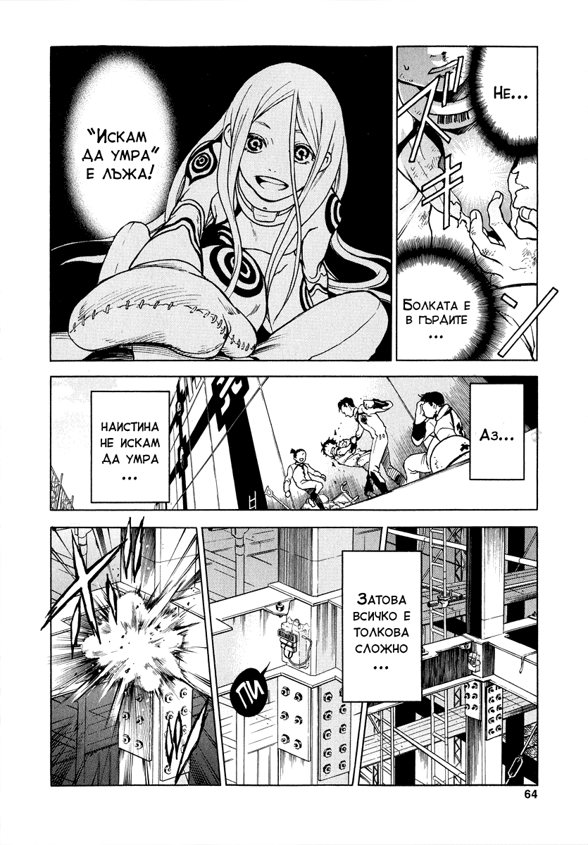 Deadman Wonderland Vol. 1 Ch. 1 第63页