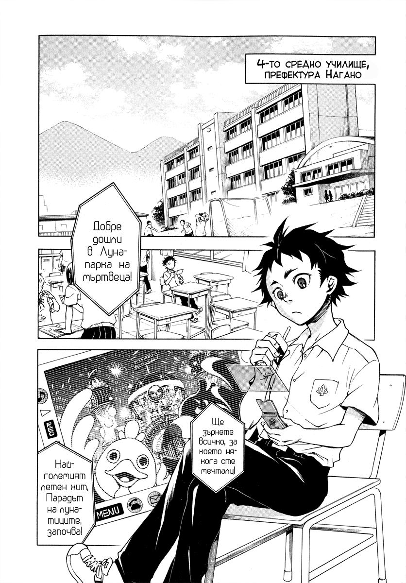 Deadman Wonderland Vol. 1 Ch. 1 第10页