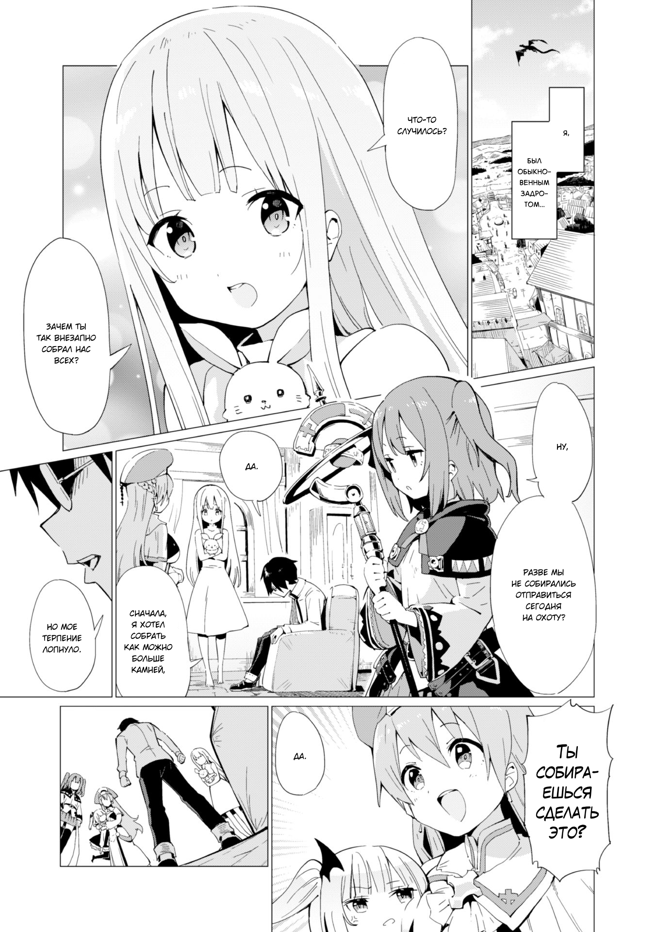 Gacha o Mawashite Nakama o Fuyasu: Saikyou no Bishoujo Gundan o Tsukuriagero Приглашение в другой мир 第3页