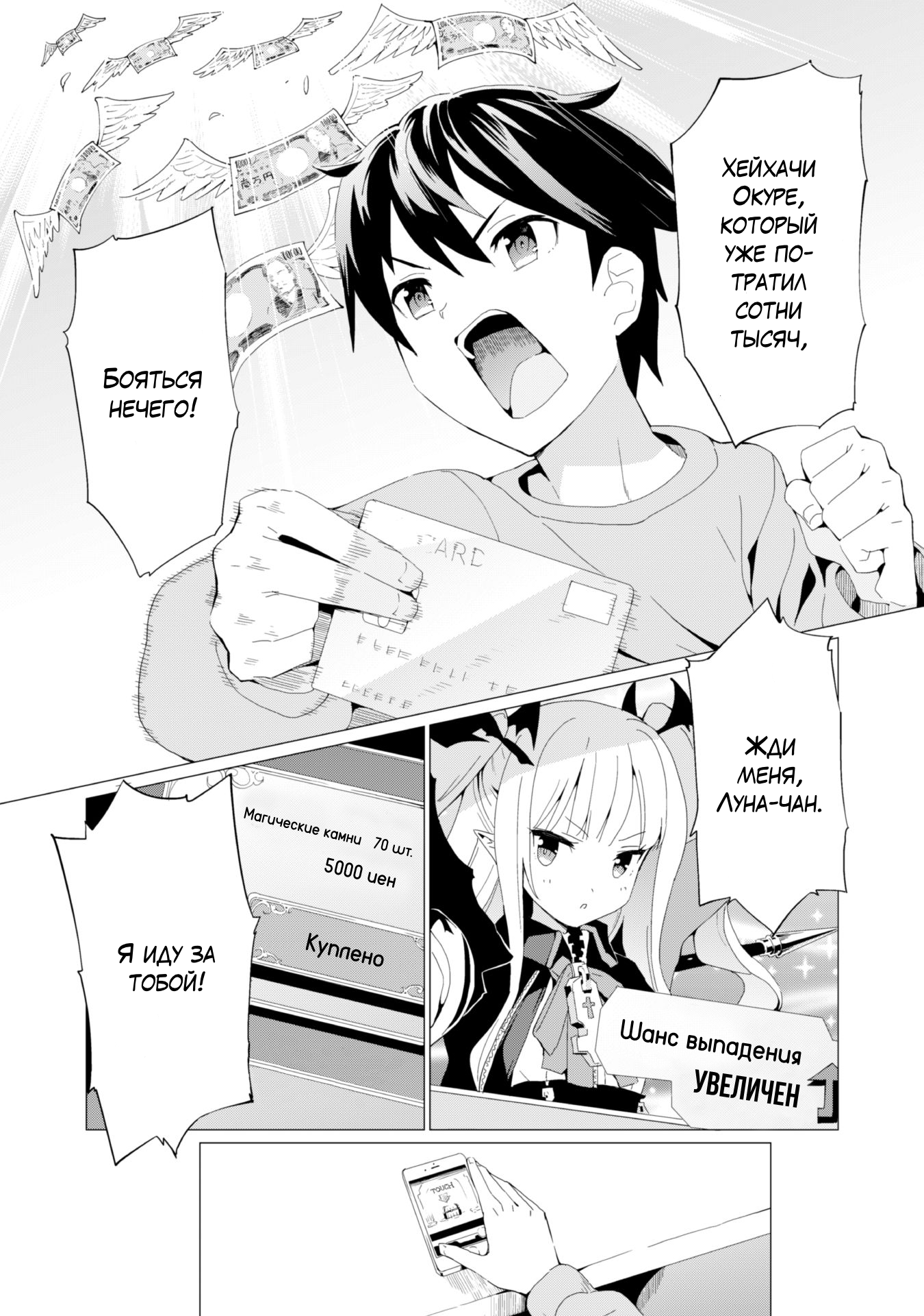 Gacha o Mawashite Nakama o Fuyasu: Saikyou no Bishoujo Gundan o Tsukuriagero Приглашение в другой мир 第7页