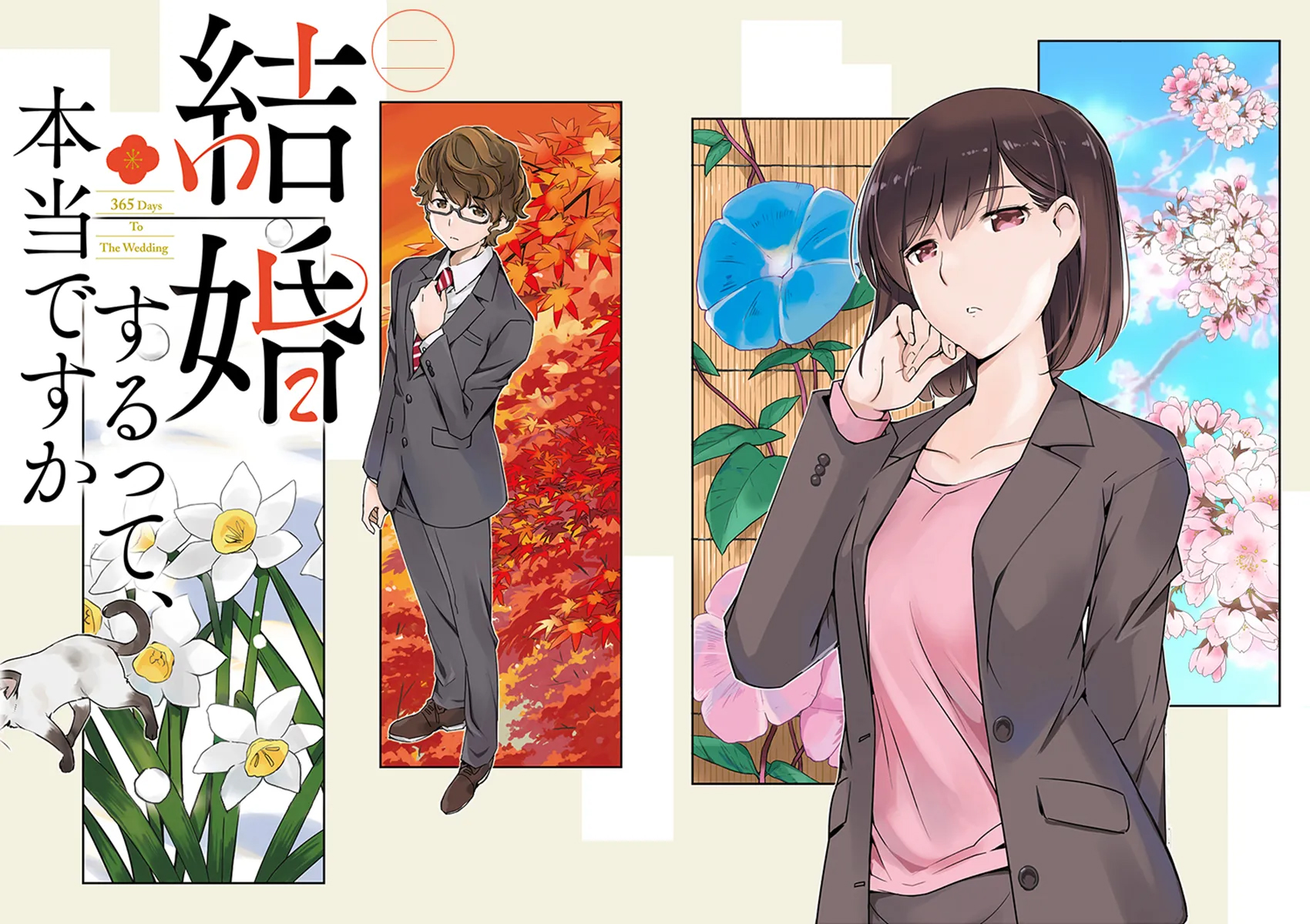 Kekkon Suru tte, Hontou desu ka: 365 Days To The Wedding Vol. 1 Ch. 1 第2页