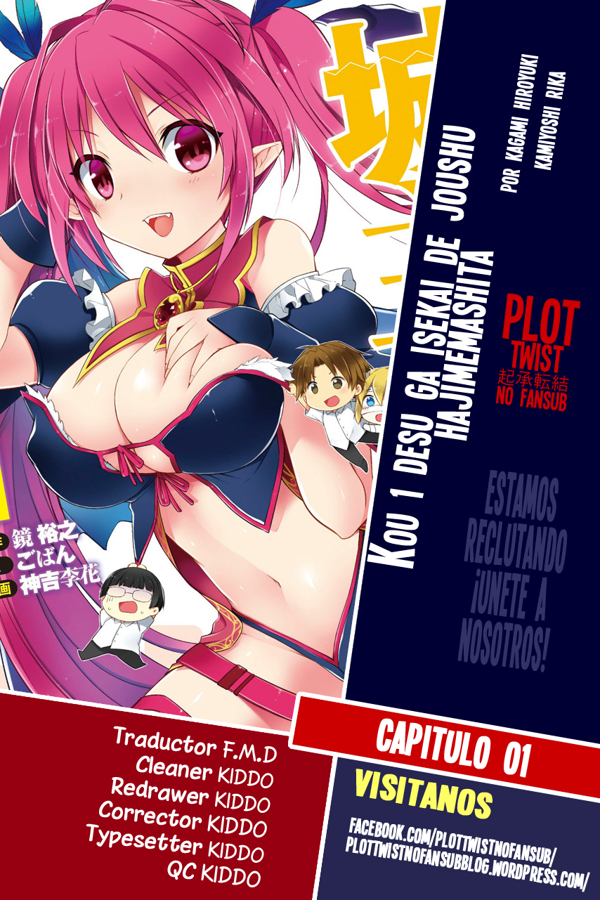 Kou 1 Desu ga Isekai de Joushu Hajimemashita Vol. 1 Ch. 1 第1页