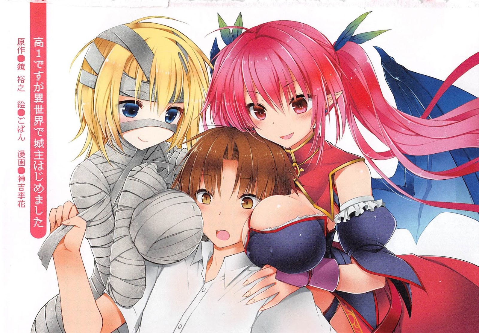 Kou 1 Desu ga Isekai de Joushu Hajimemashita Vol. 1 Ch. 1 第4页