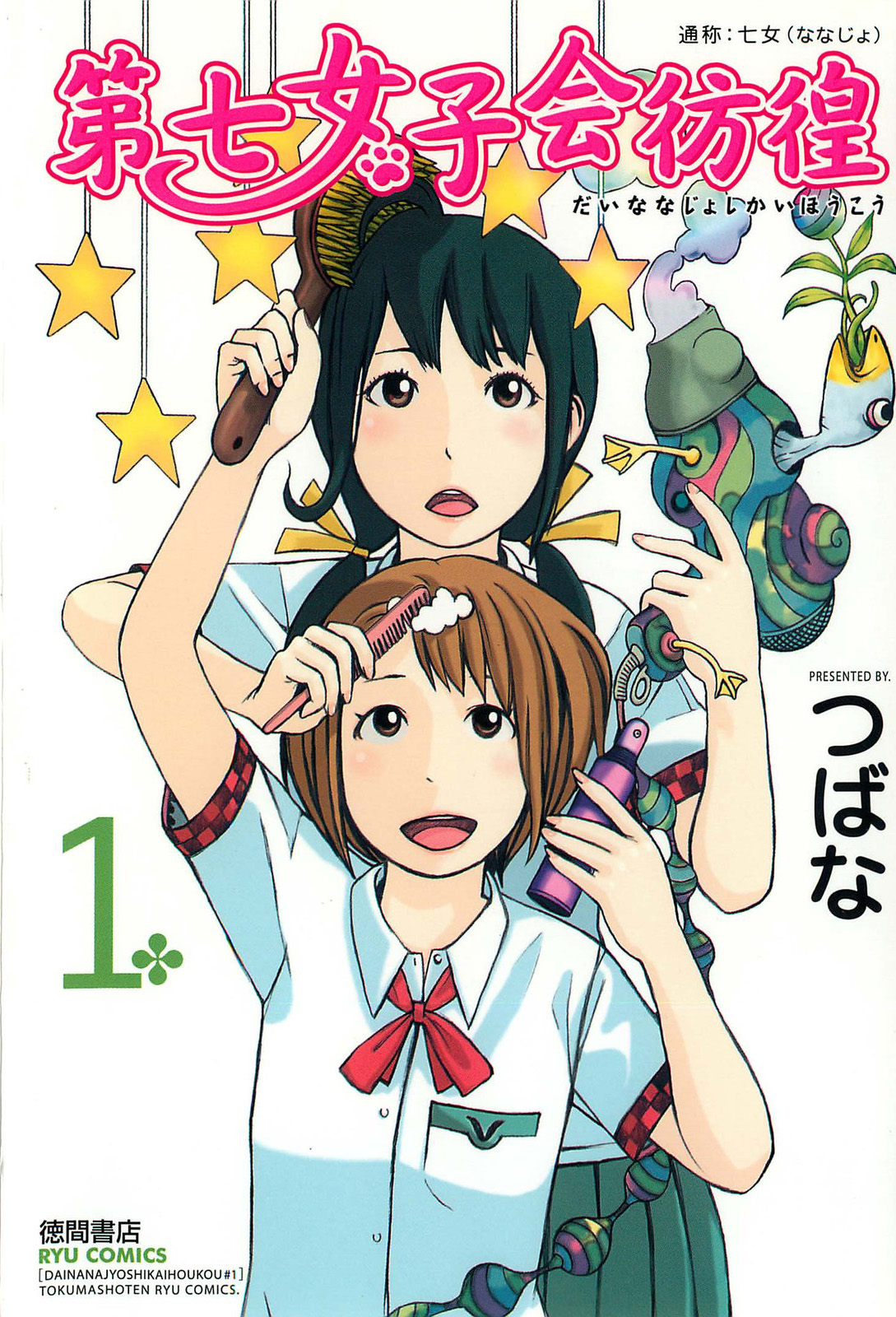 The Wandering of Girls' Pair No. 7 第1页