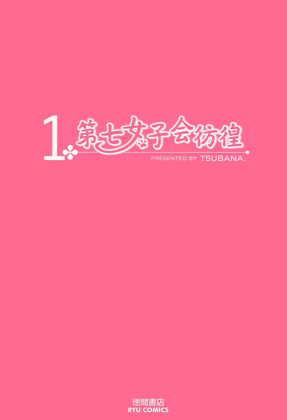 The Wandering of Girls' Pair No. 7 第3页