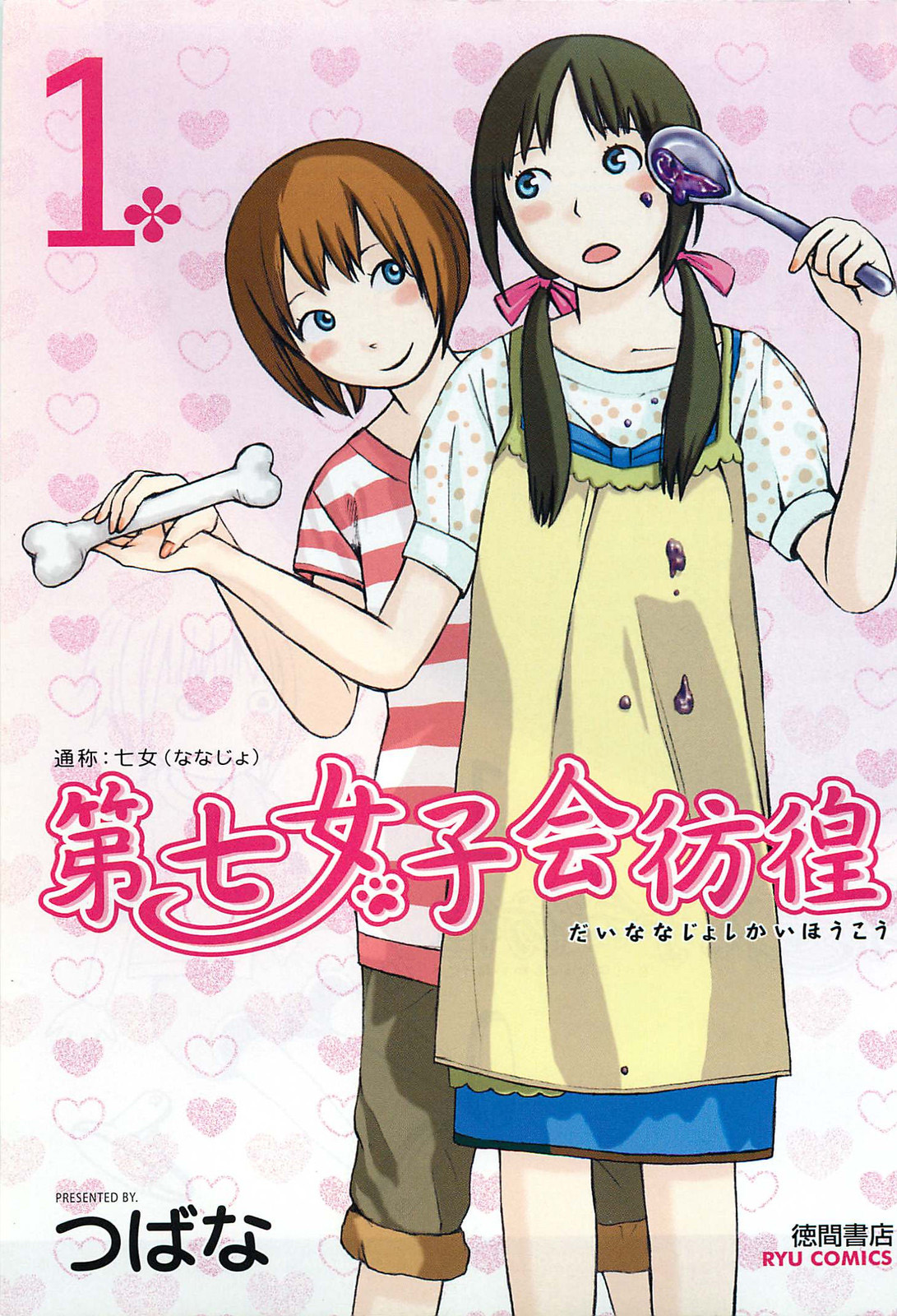 The Wandering of Girls' Pair No. 7 第4页