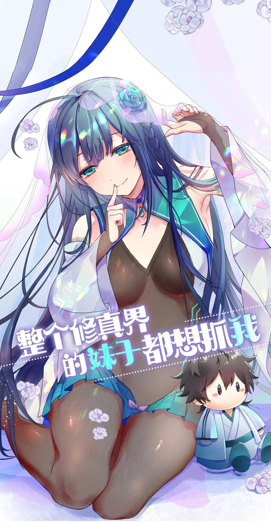 All the Girls in the Cultivation World Want a Piece of Me 第1页