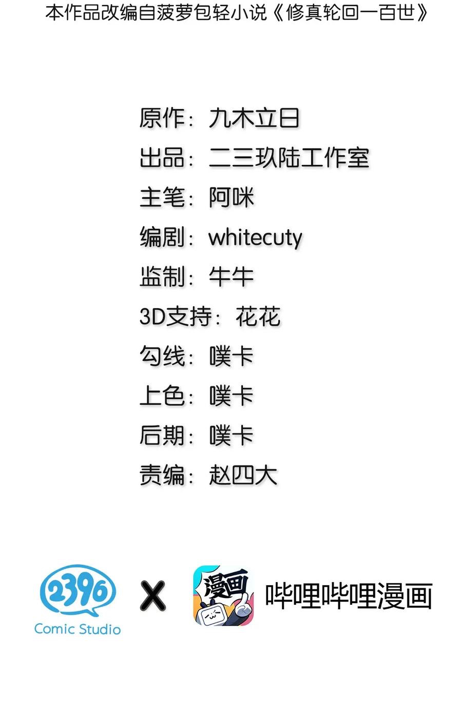 All the Girls in the Cultivation World Want a Piece of Me 第2页
