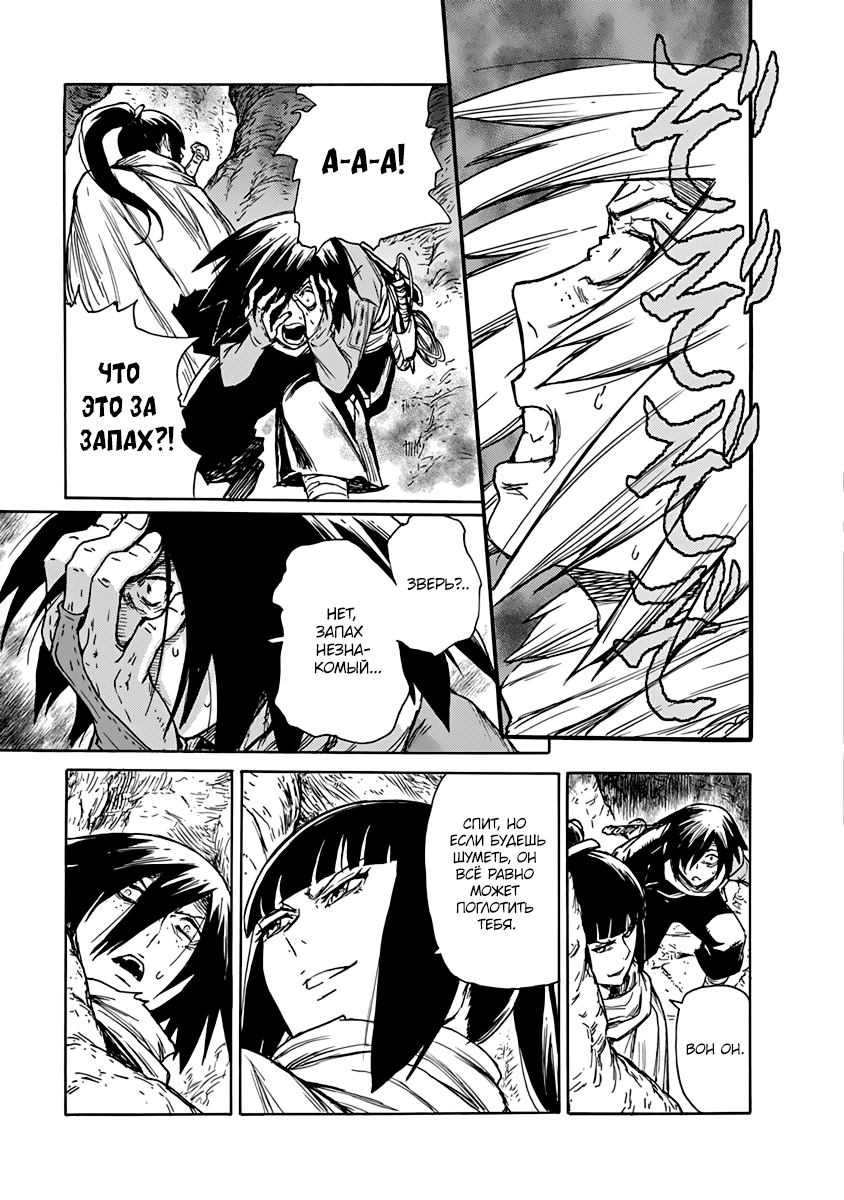 Buchimaru Chaos Смертный грех 第21页