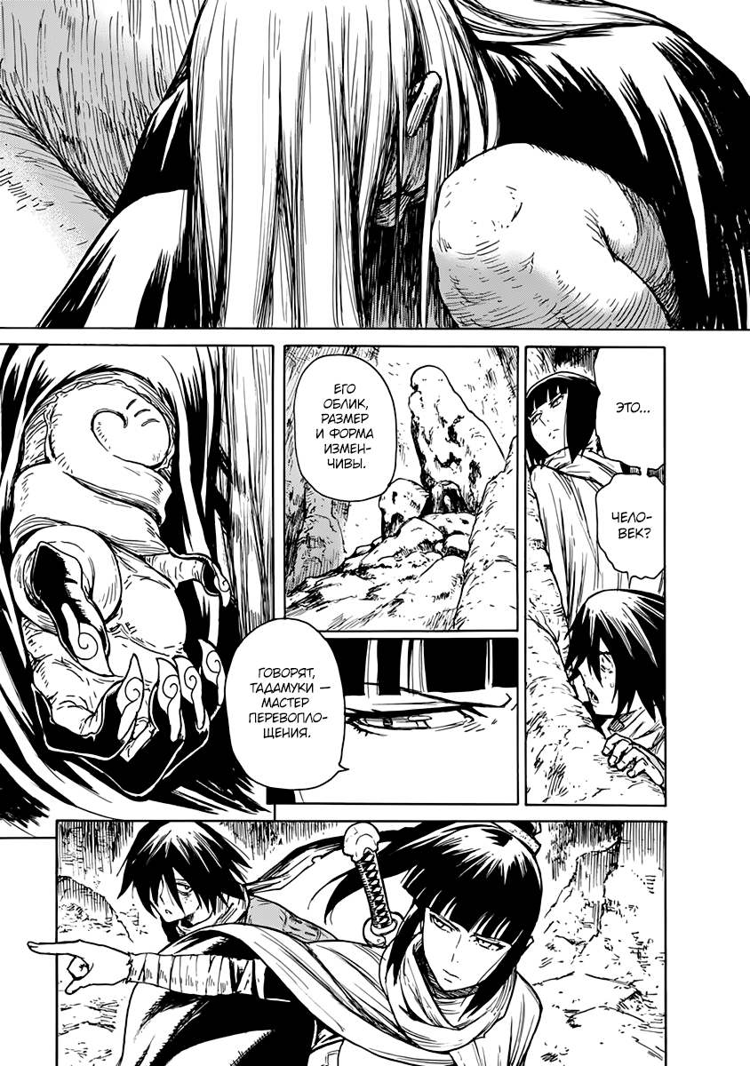 Buchimaru Chaos Смертный грех 第23页