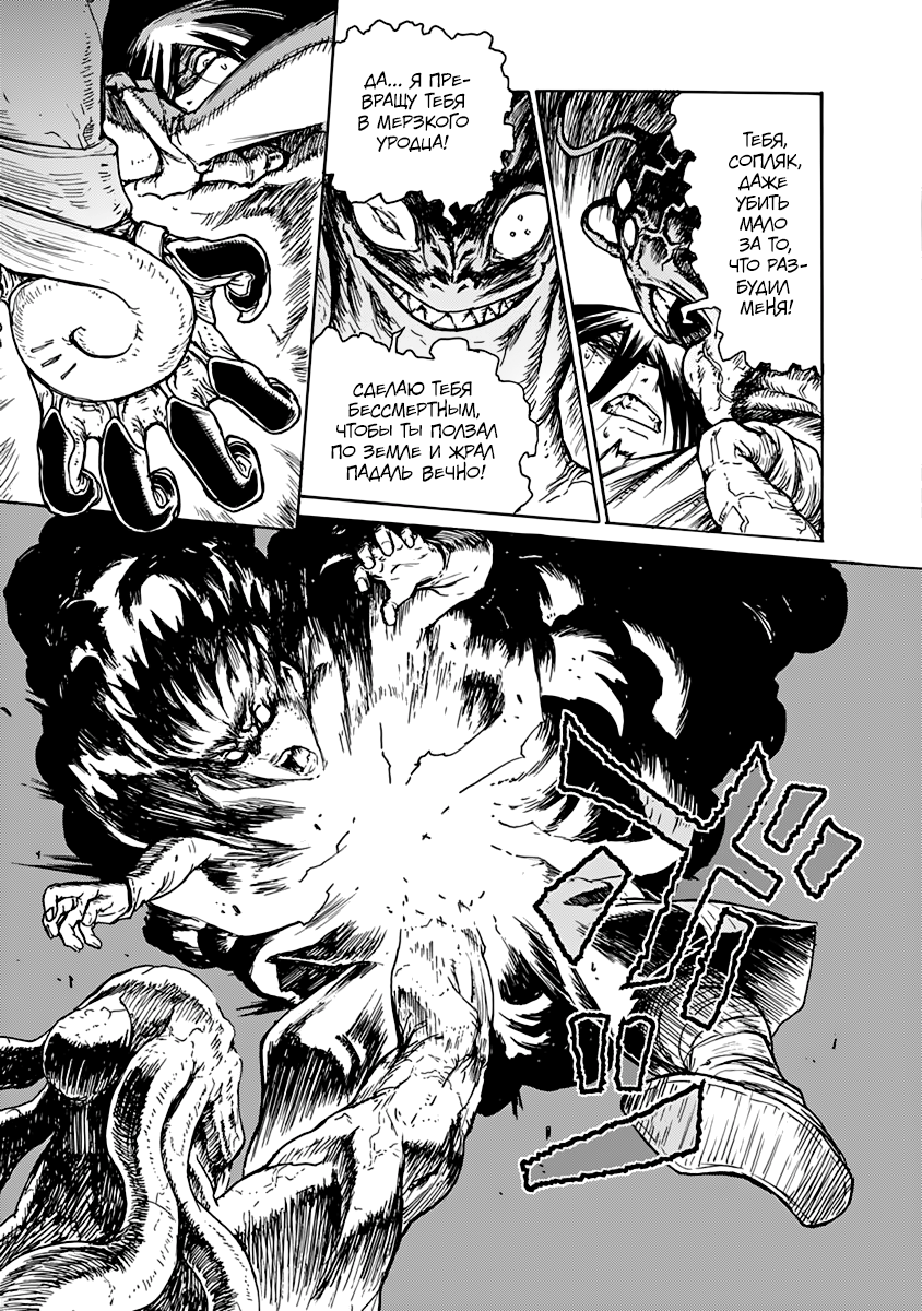 Buchimaru Chaos Смертный грех 第27页