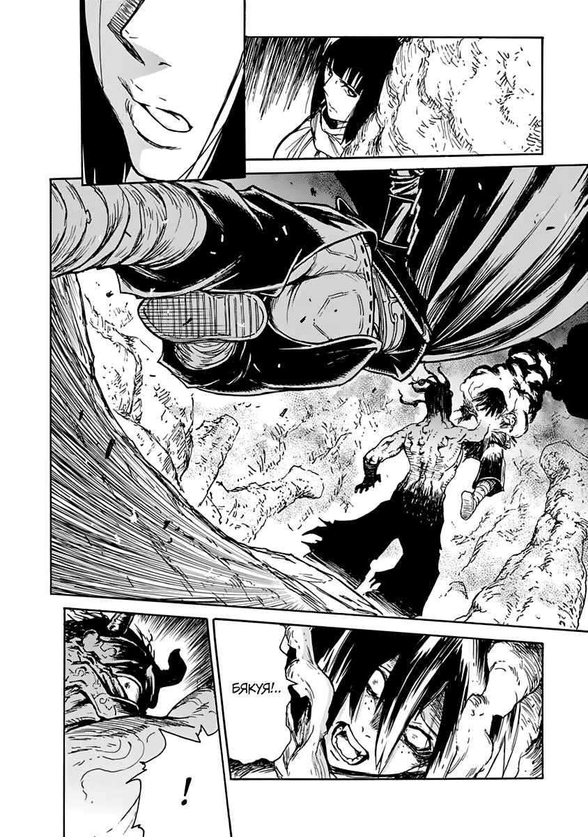 Buchimaru Chaos Смертный грех 第28页
