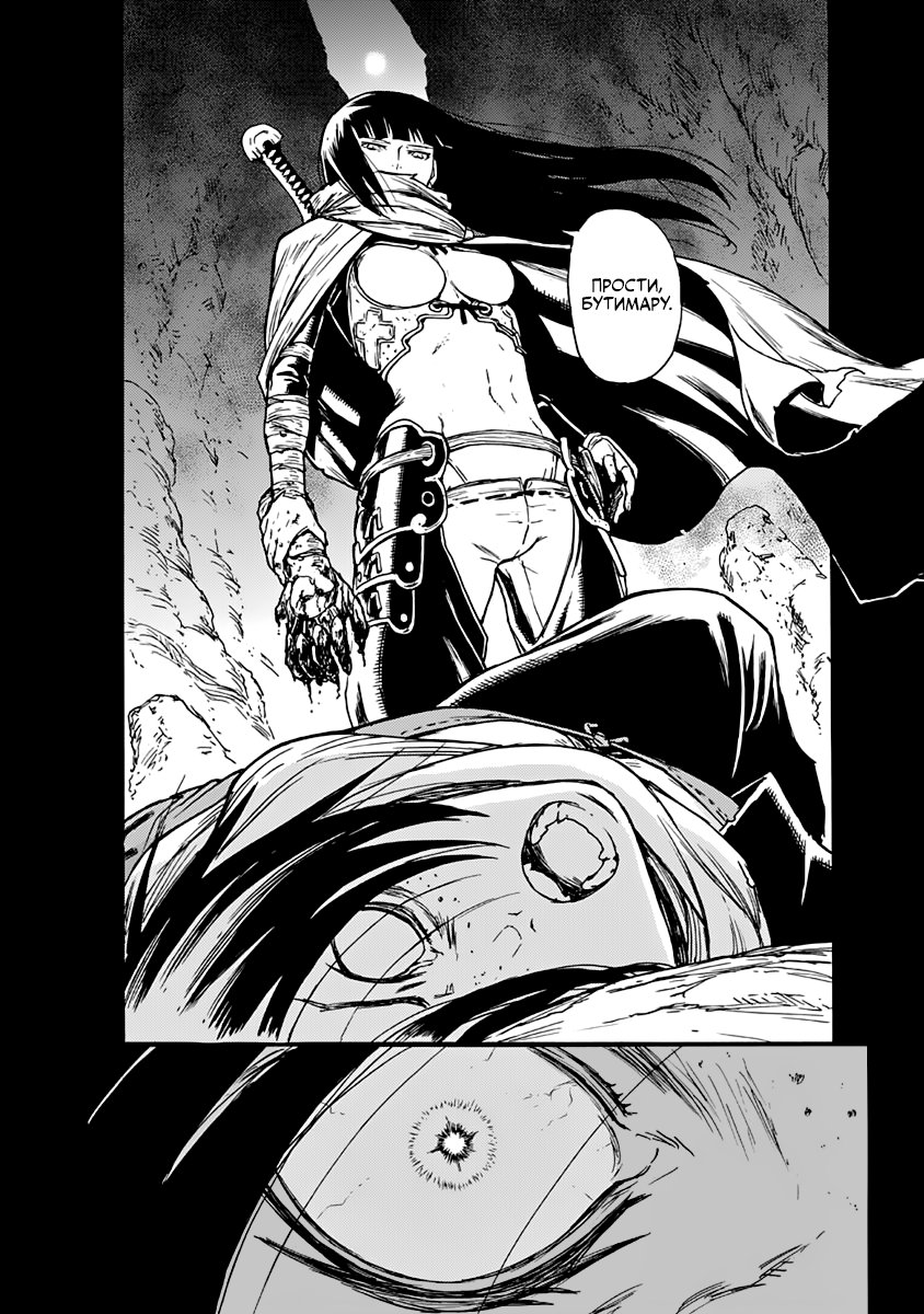 Buchimaru Chaos Смертный грех 第33页
