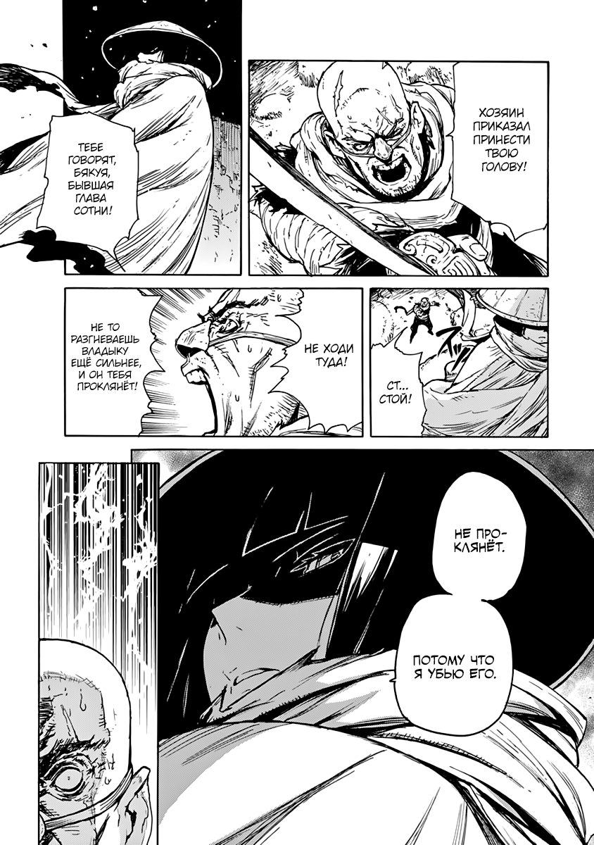 Buchimaru Chaos Смертный грех 第7页