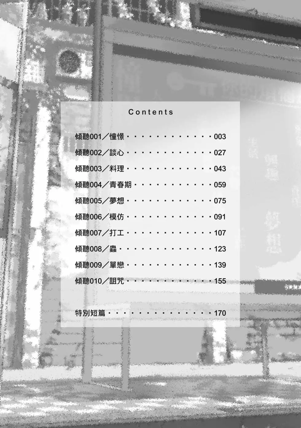 Qǐng Tīng Wǒ de Shēngyīn!! 第3页