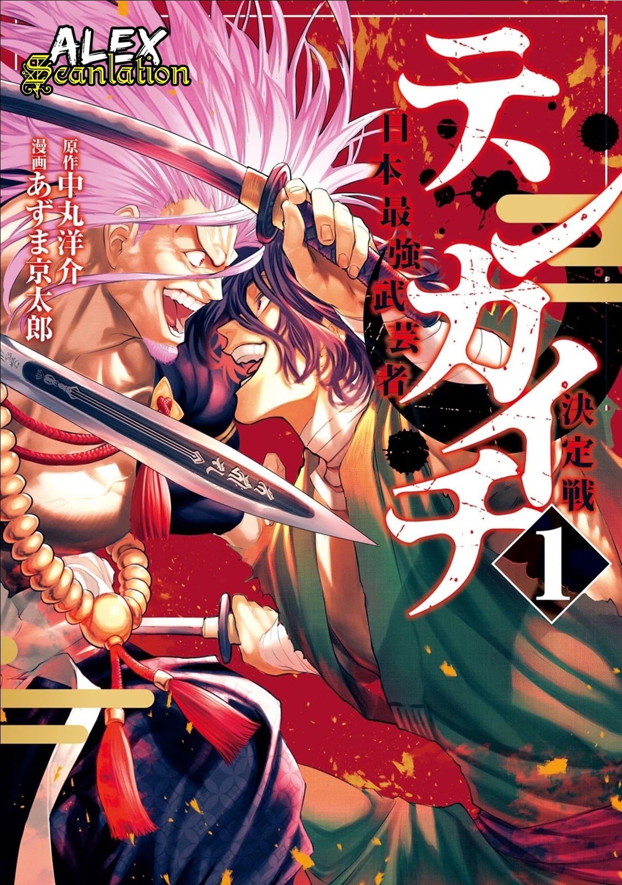 Tenkaichi: Nihon Saikyou Bugeisha Ketteisen 第1页