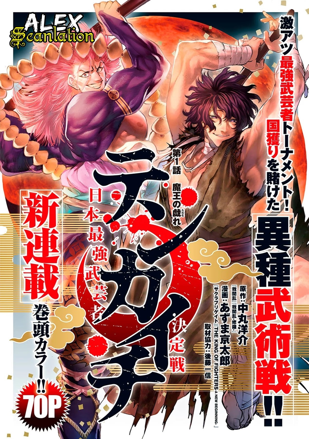 Tenkaichi: Nihon Saikyou Bugeisha Ketteisen 第3页