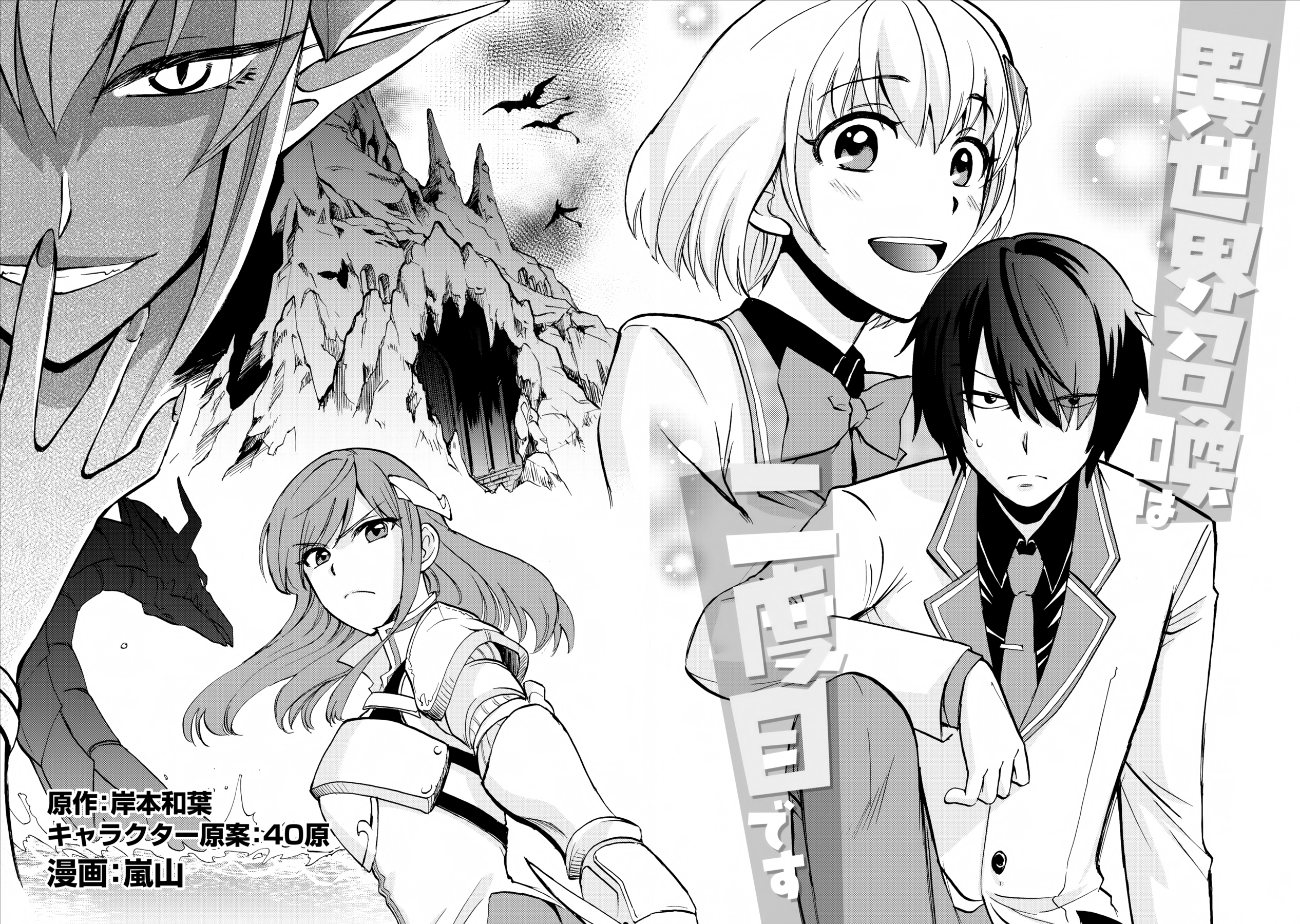 Isekai Shoukan wa Nidome Desu 第7页
