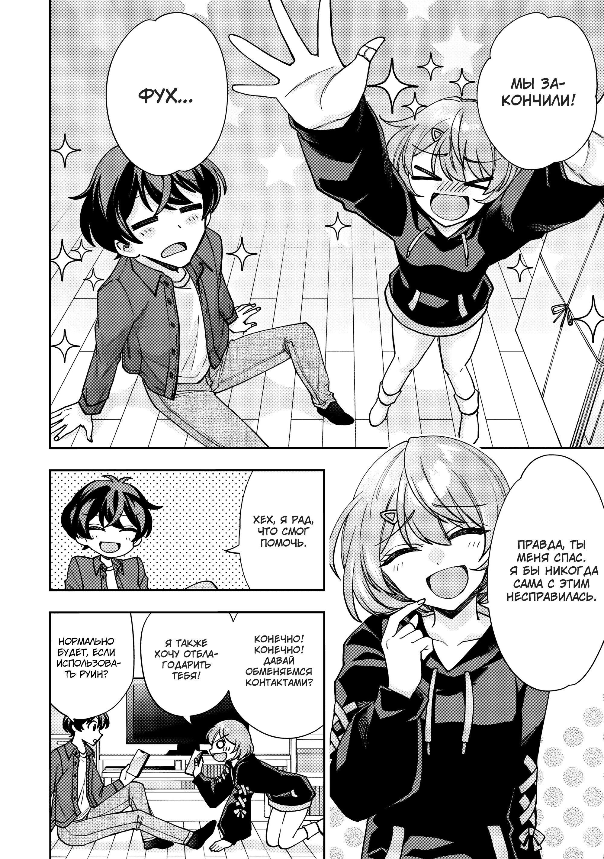 Net no "Oshi" to Real no "Oshi" ga Tonari ni Hikkoshite Kita Мой интернет-кумир пеехал сюда 第30页