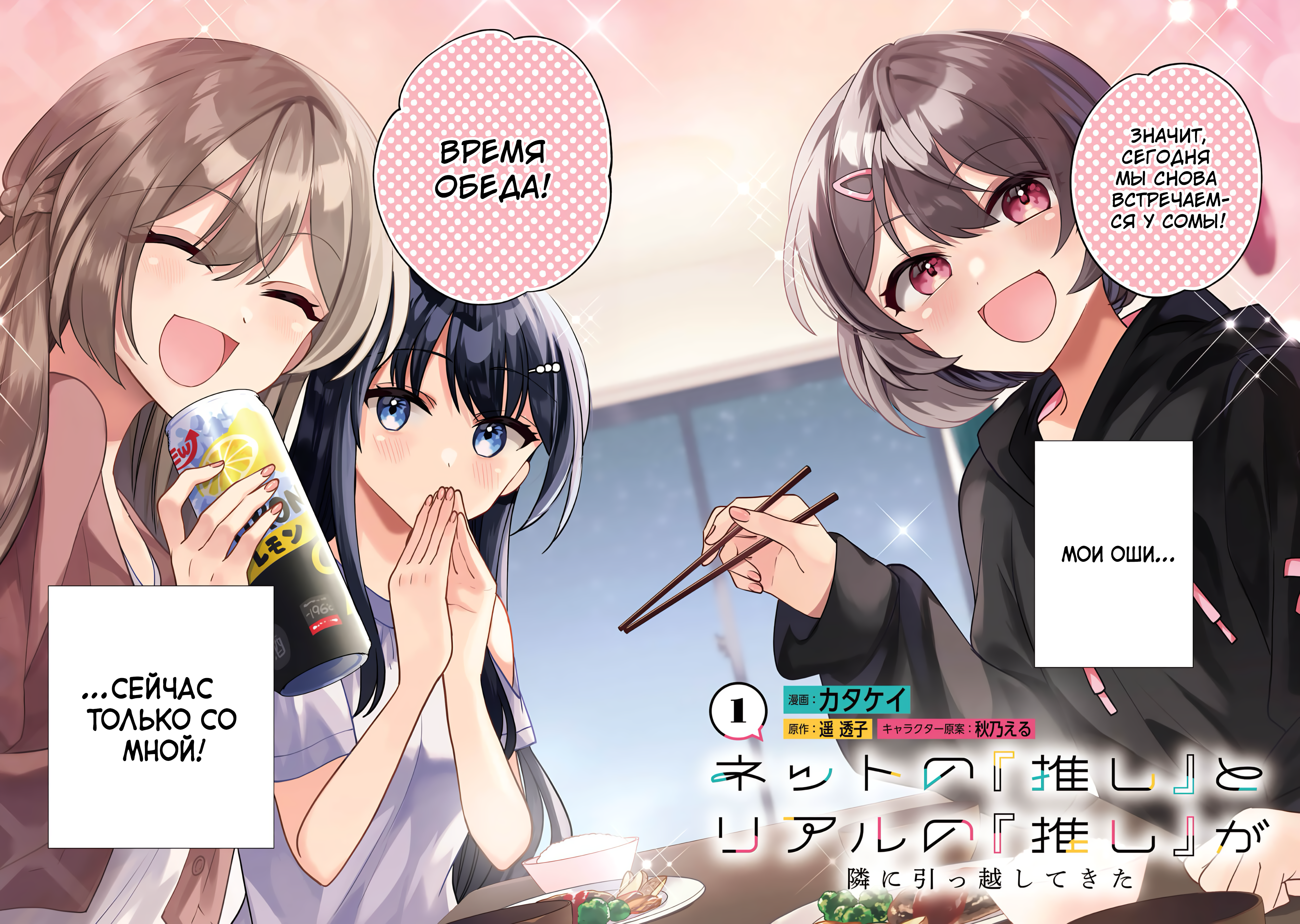 Net no "Oshi" to Real no "Oshi" ga Tonari ni Hikkoshite Kita Мой интернет-кумир пеехал сюда 第4页