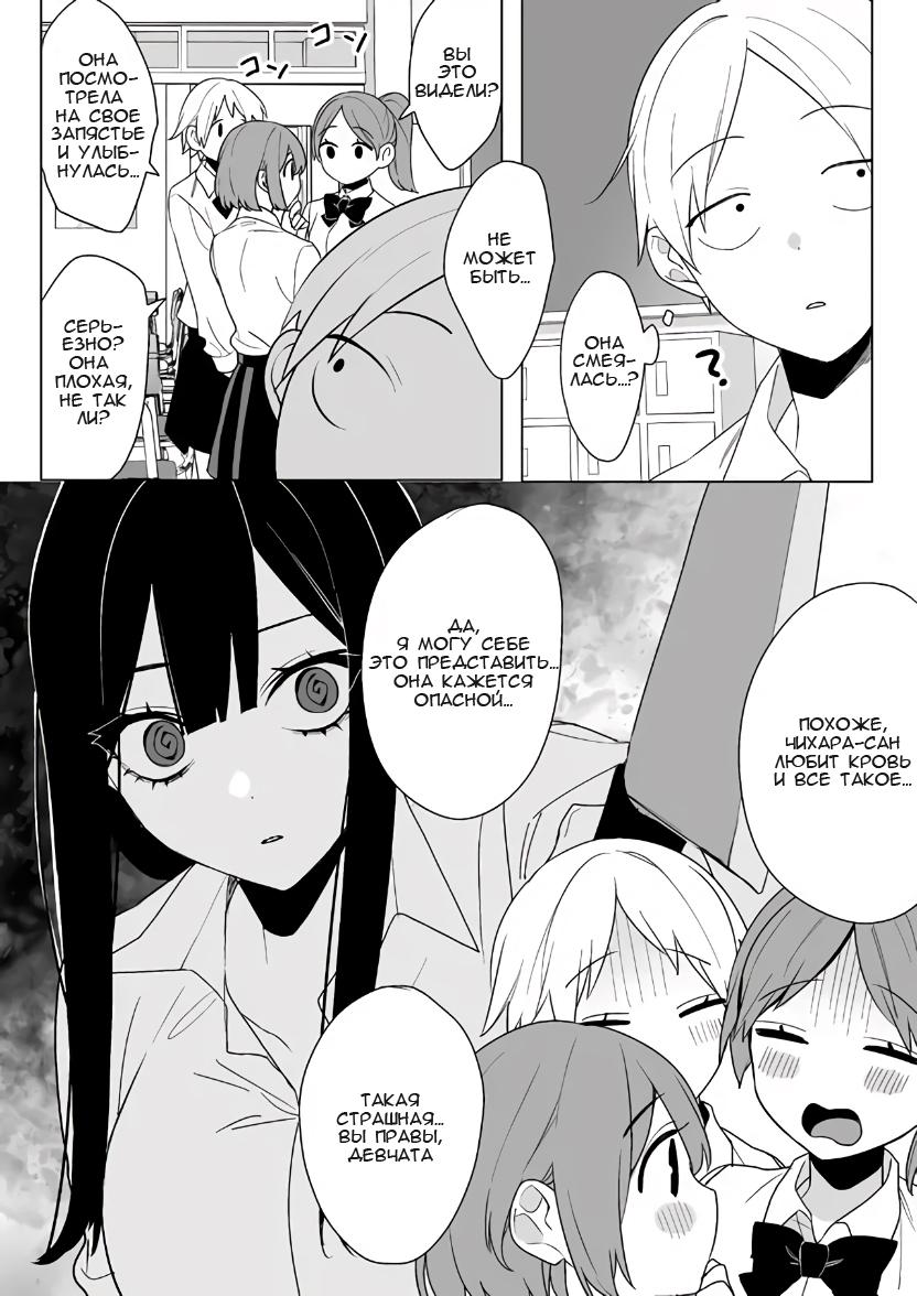 Jirai nandesu ka? Chihara-san Что ты хочешь, Чихара-сан? 第3页
