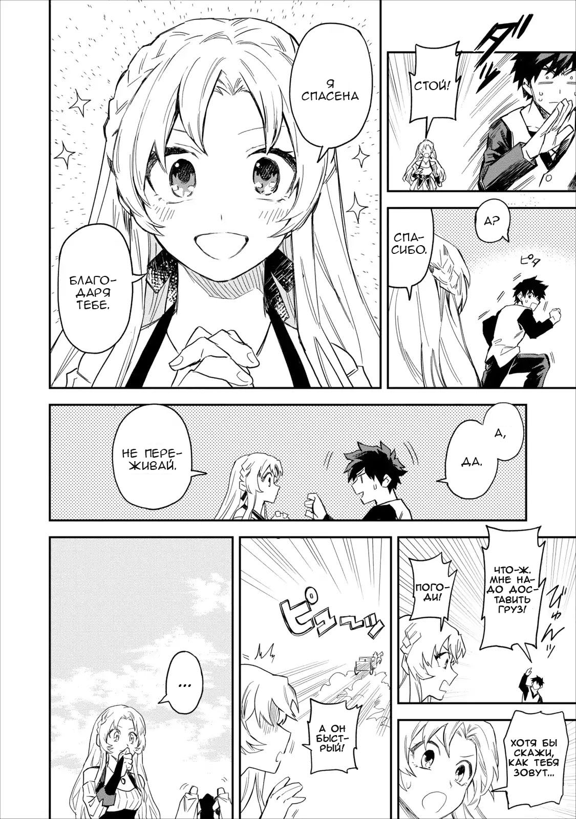 Noumin Kanren no Skill bakka Agetetara Nazeka Tsuyoku Natta. Я обычный фермер! 第17页