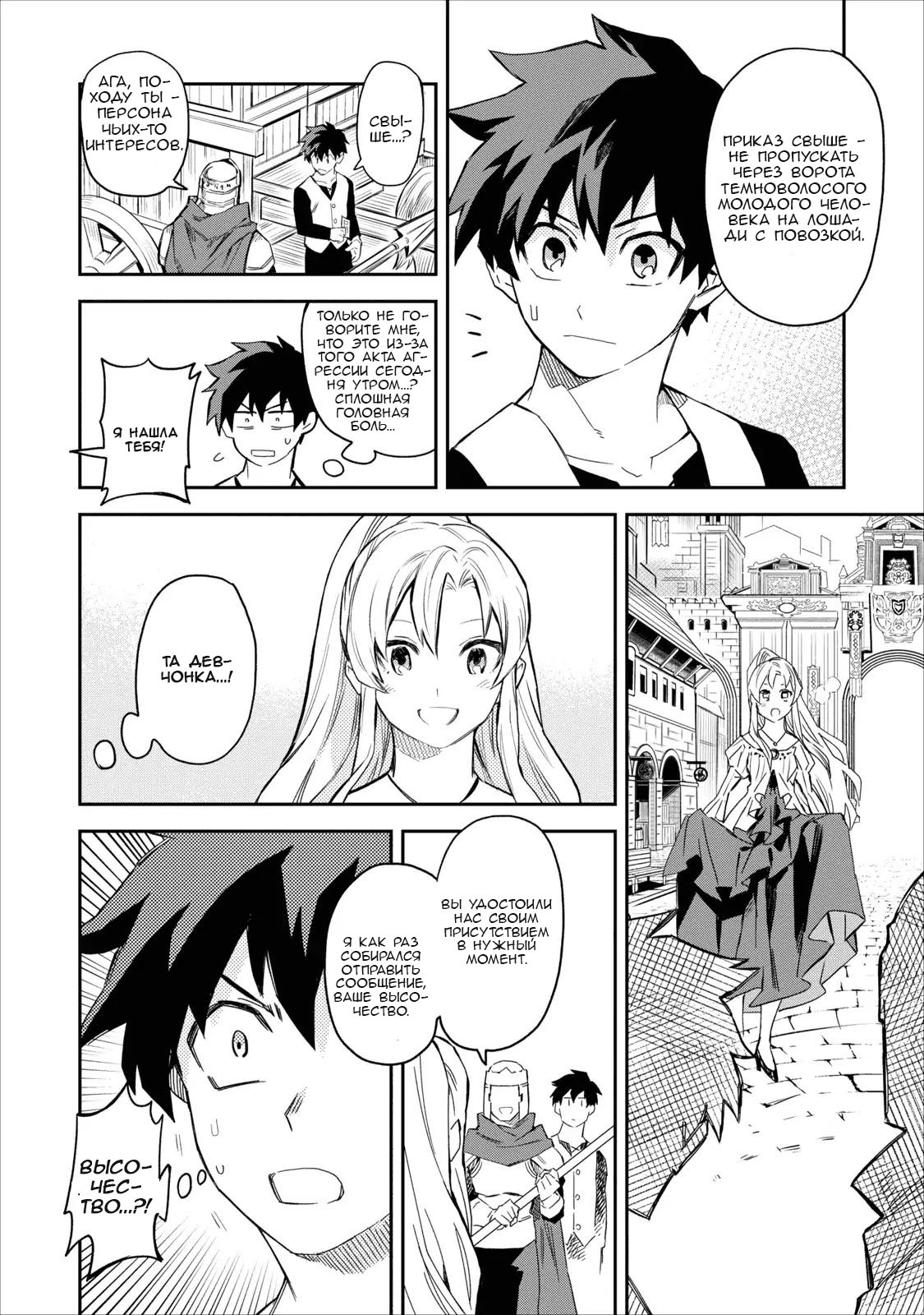 Noumin Kanren no Skill bakka Agetetara Nazeka Tsuyoku Natta. Я обычный фермер! 第19页