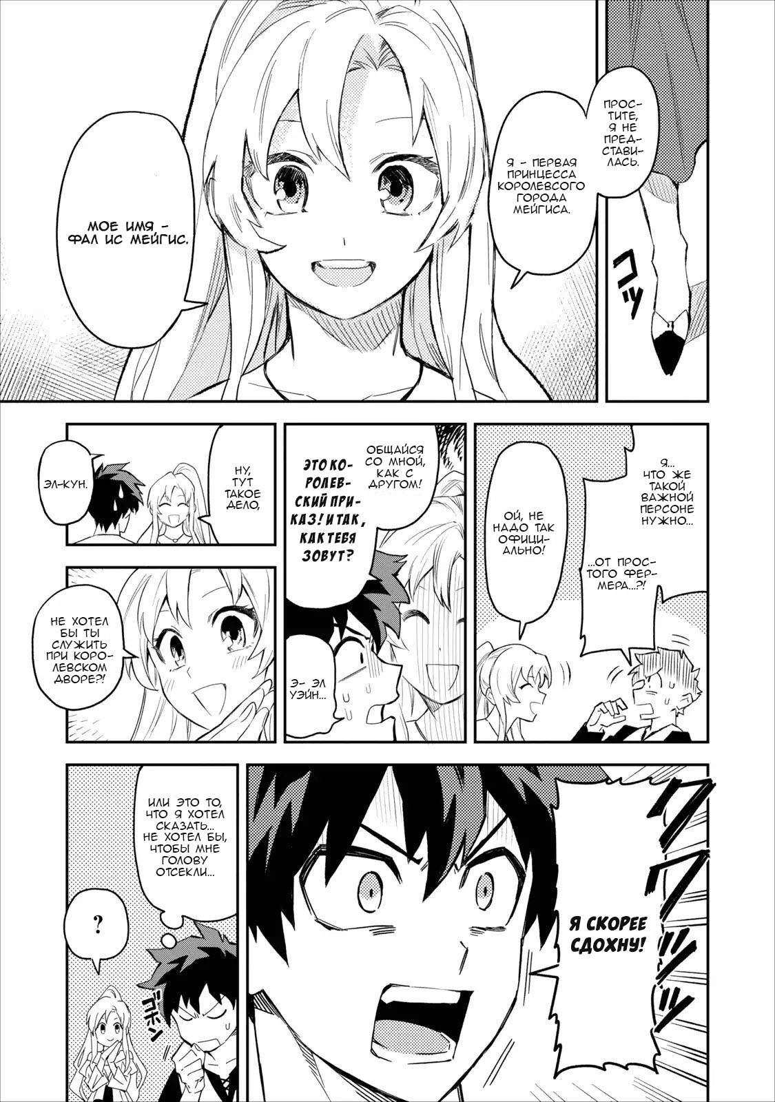 Noumin Kanren no Skill bakka Agetetara Nazeka Tsuyoku Natta. Я обычный фермер! 第20页