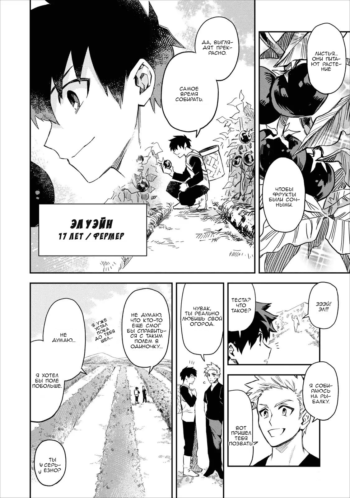 Noumin Kanren no Skill bakka Agetetara Nazeka Tsuyoku Natta. Я обычный фермер! 第3页