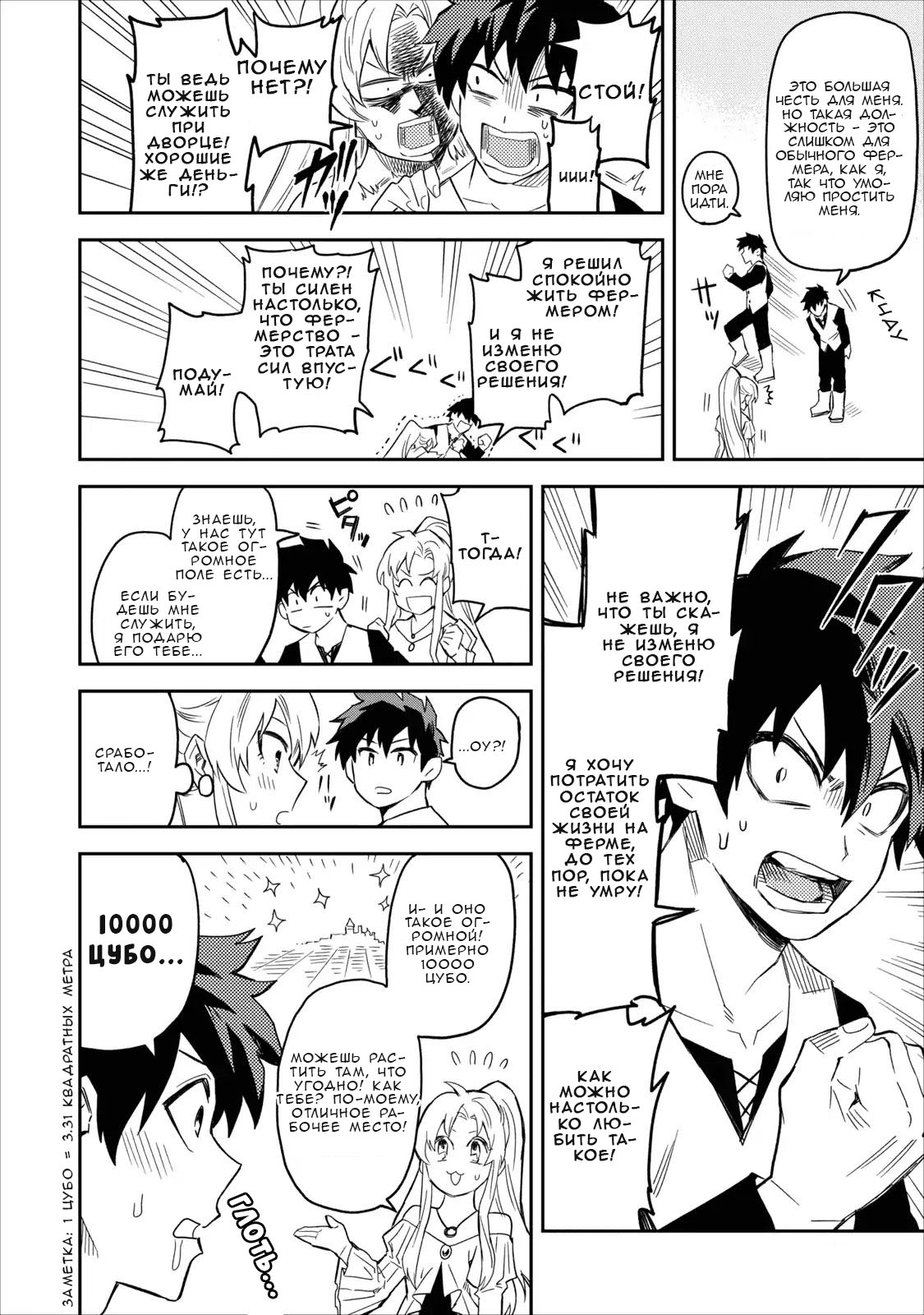 Noumin Kanren no Skill bakka Agetetara Nazeka Tsuyoku Natta. Я обычный фермер! 第21页
