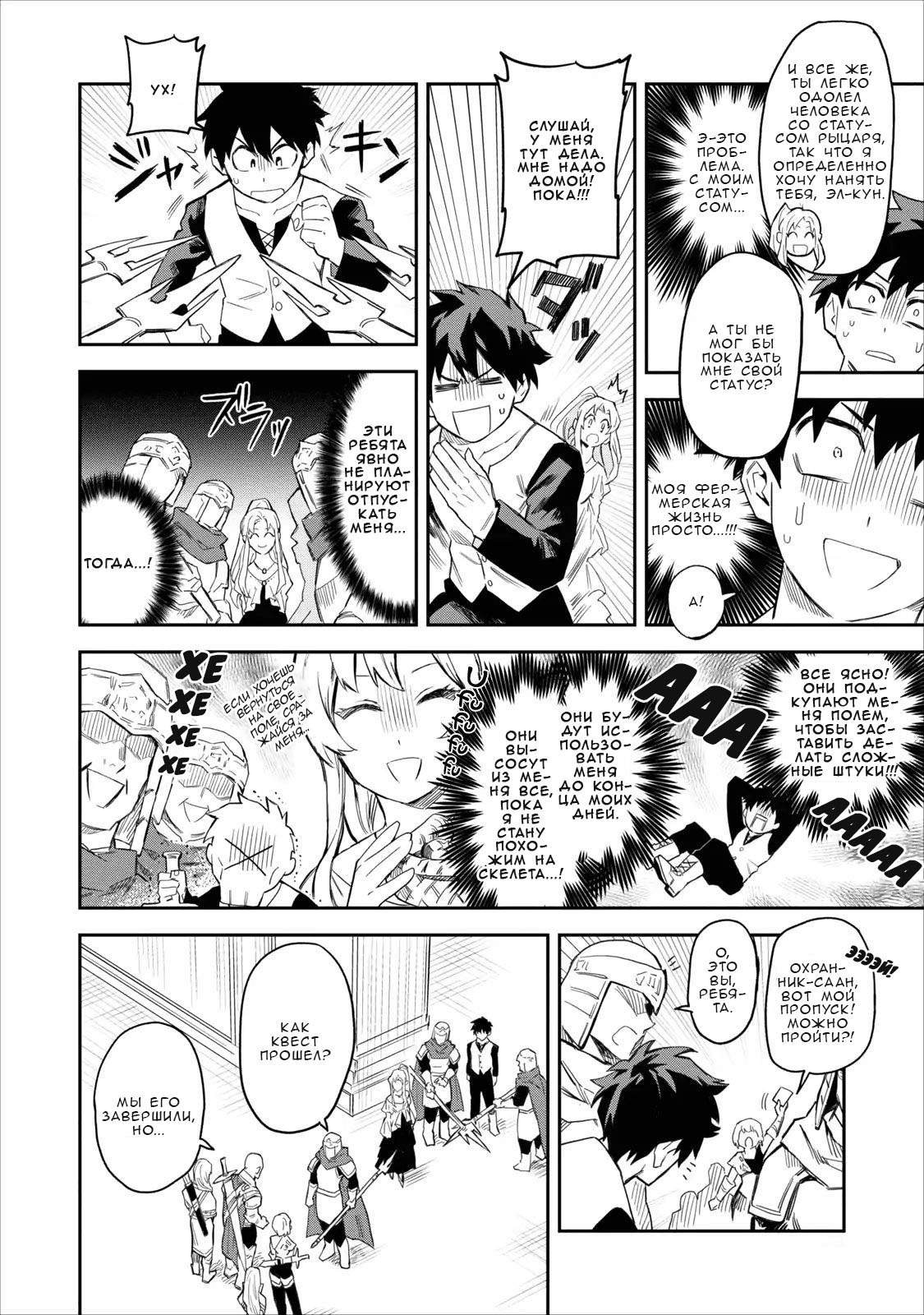 Noumin Kanren no Skill bakka Agetetara Nazeka Tsuyoku Natta. Я обычный фермер! 第23页