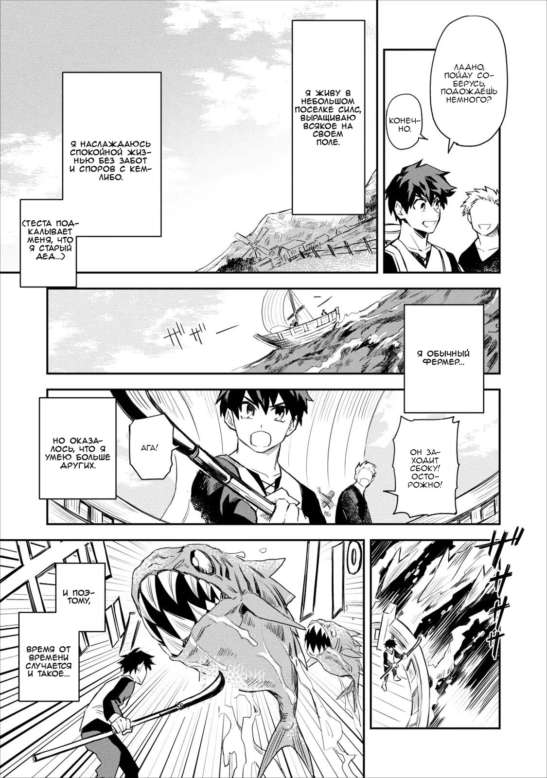 Noumin Kanren no Skill bakka Agetetara Nazeka Tsuyoku Natta. Я обычный фермер! 第4页