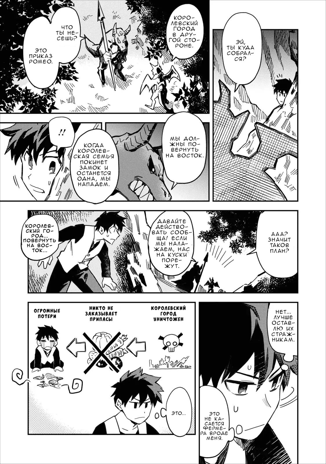 Noumin Kanren no Skill bakka Agetetara Nazeka Tsuyoku Natta. Я обычный фермер! 第32页