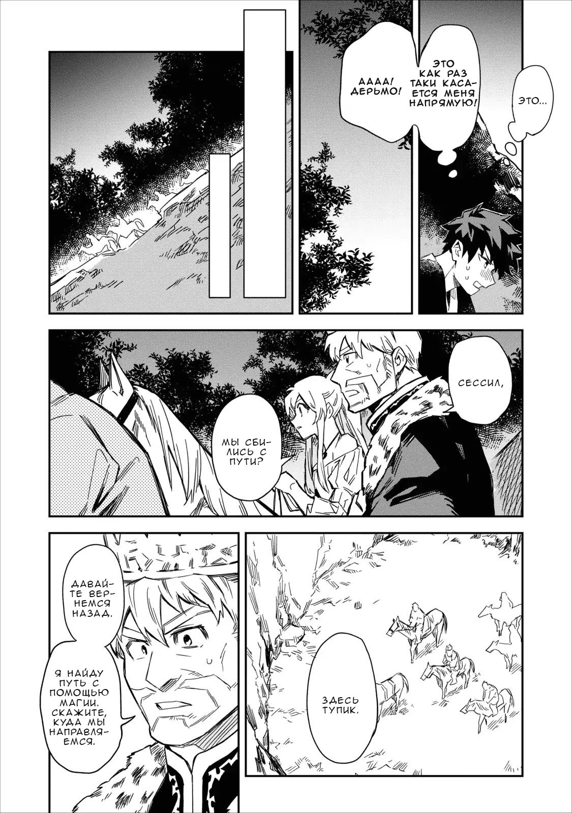 Noumin Kanren no Skill bakka Agetetara Nazeka Tsuyoku Natta. Я обычный фермер! 第33页