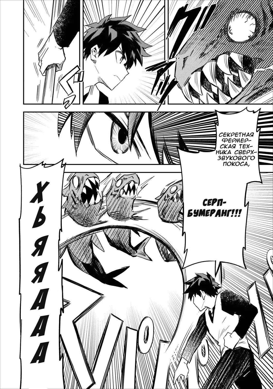 Noumin Kanren no Skill bakka Agetetara Nazeka Tsuyoku Natta. Я обычный фермер! 第5页