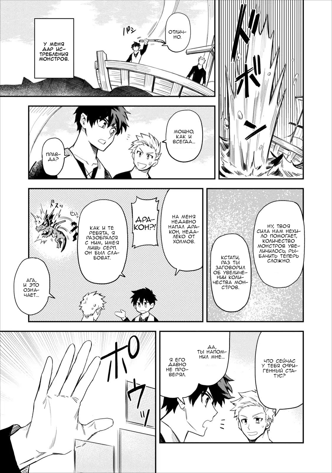 Noumin Kanren no Skill bakka Agetetara Nazeka Tsuyoku Natta. Я обычный фермер! 第6页