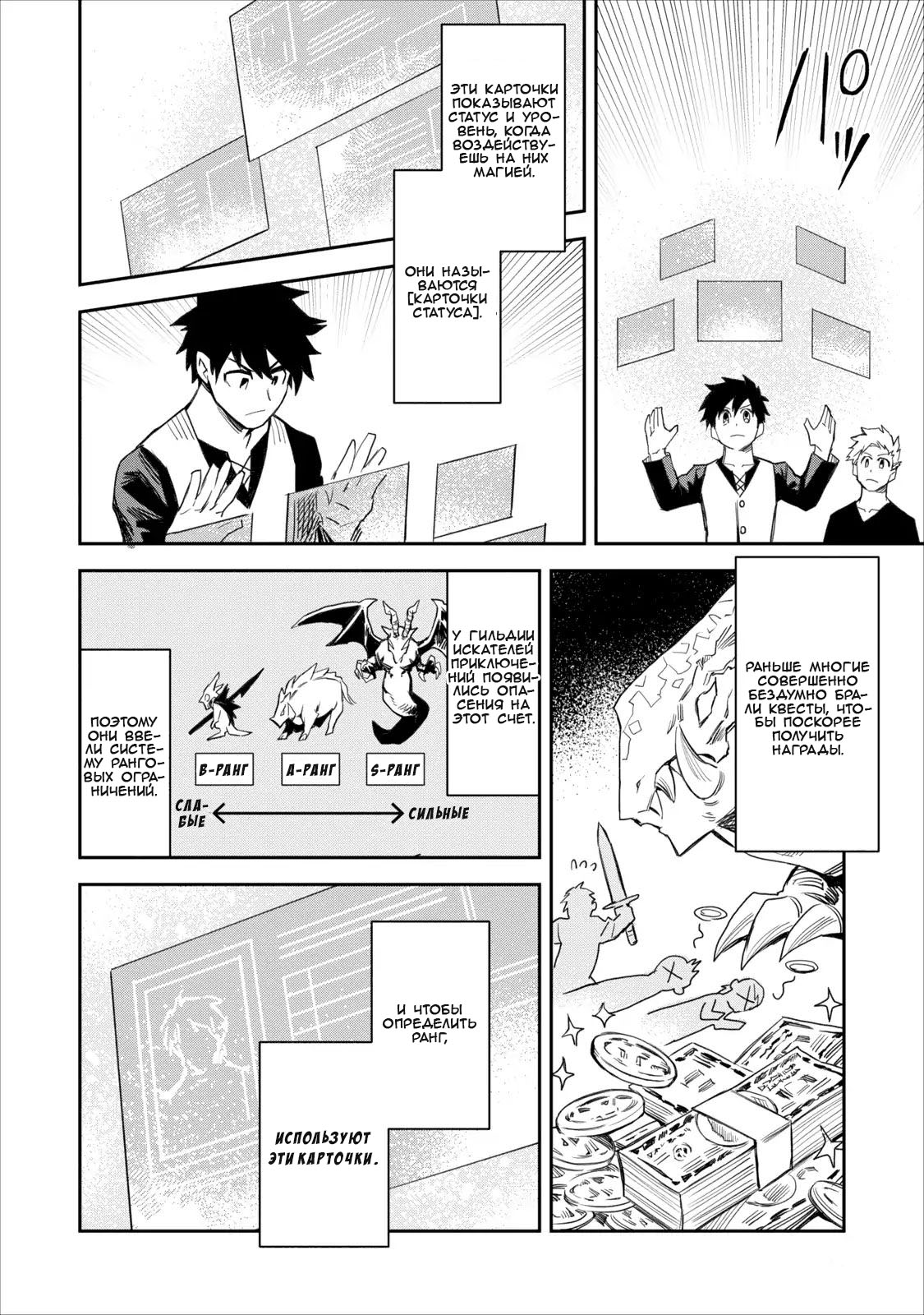 Noumin Kanren no Skill bakka Agetetara Nazeka Tsuyoku Natta. Я обычный фермер! 第7页