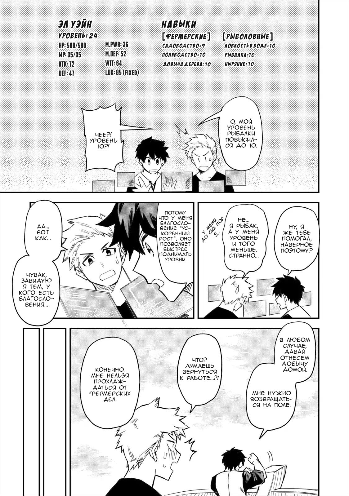 Noumin Kanren no Skill bakka Agetetara Nazeka Tsuyoku Natta. Я обычный фермер! 第8页