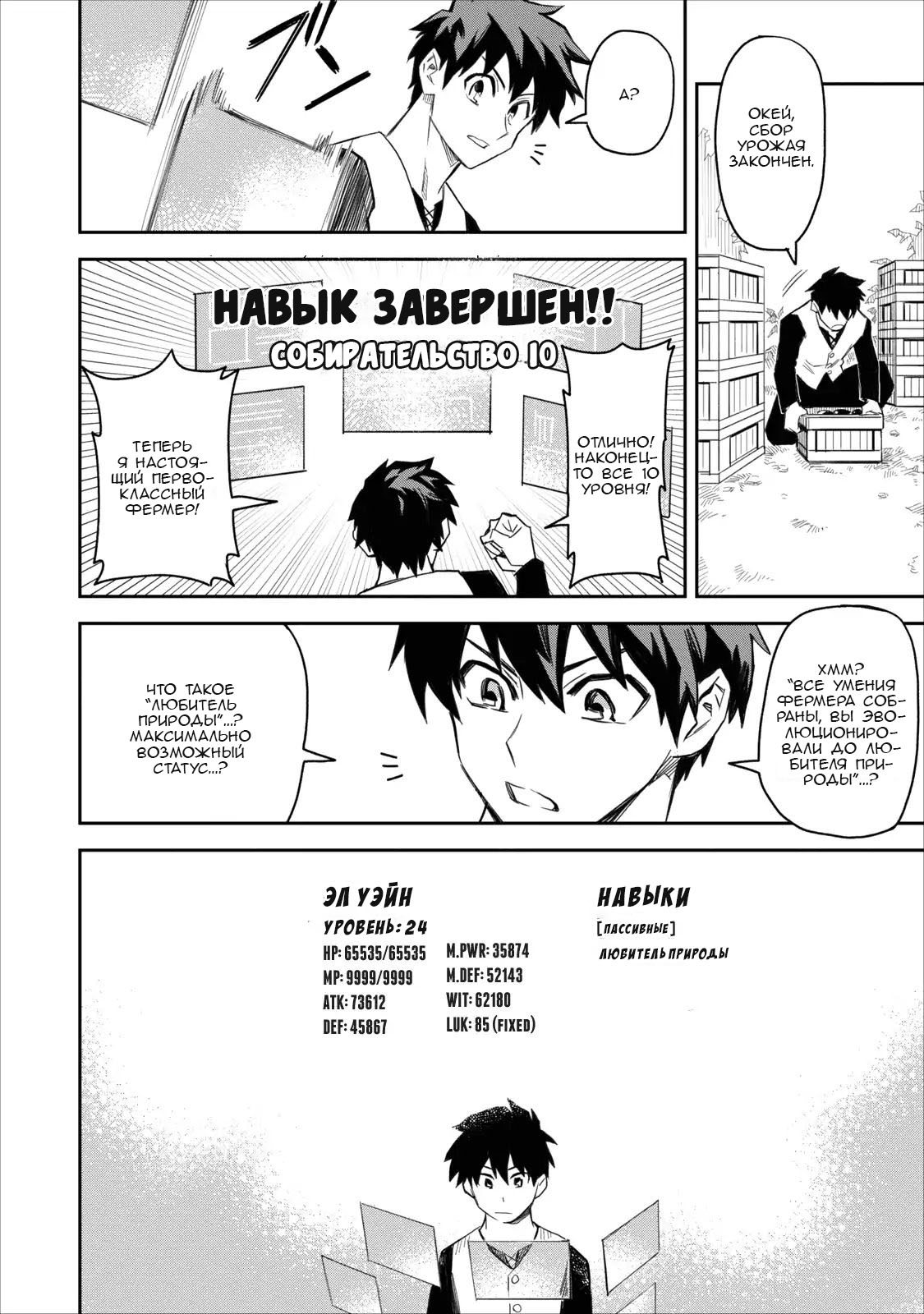 Noumin Kanren no Skill bakka Agetetara Nazeka Tsuyoku Natta. Я обычный фермер! 第9页