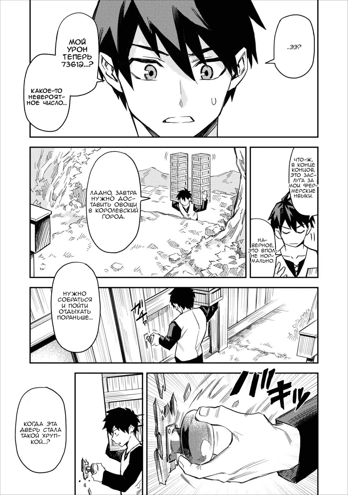 Noumin Kanren no Skill bakka Agetetara Nazeka Tsuyoku Natta. Я обычный фермер! 第10页