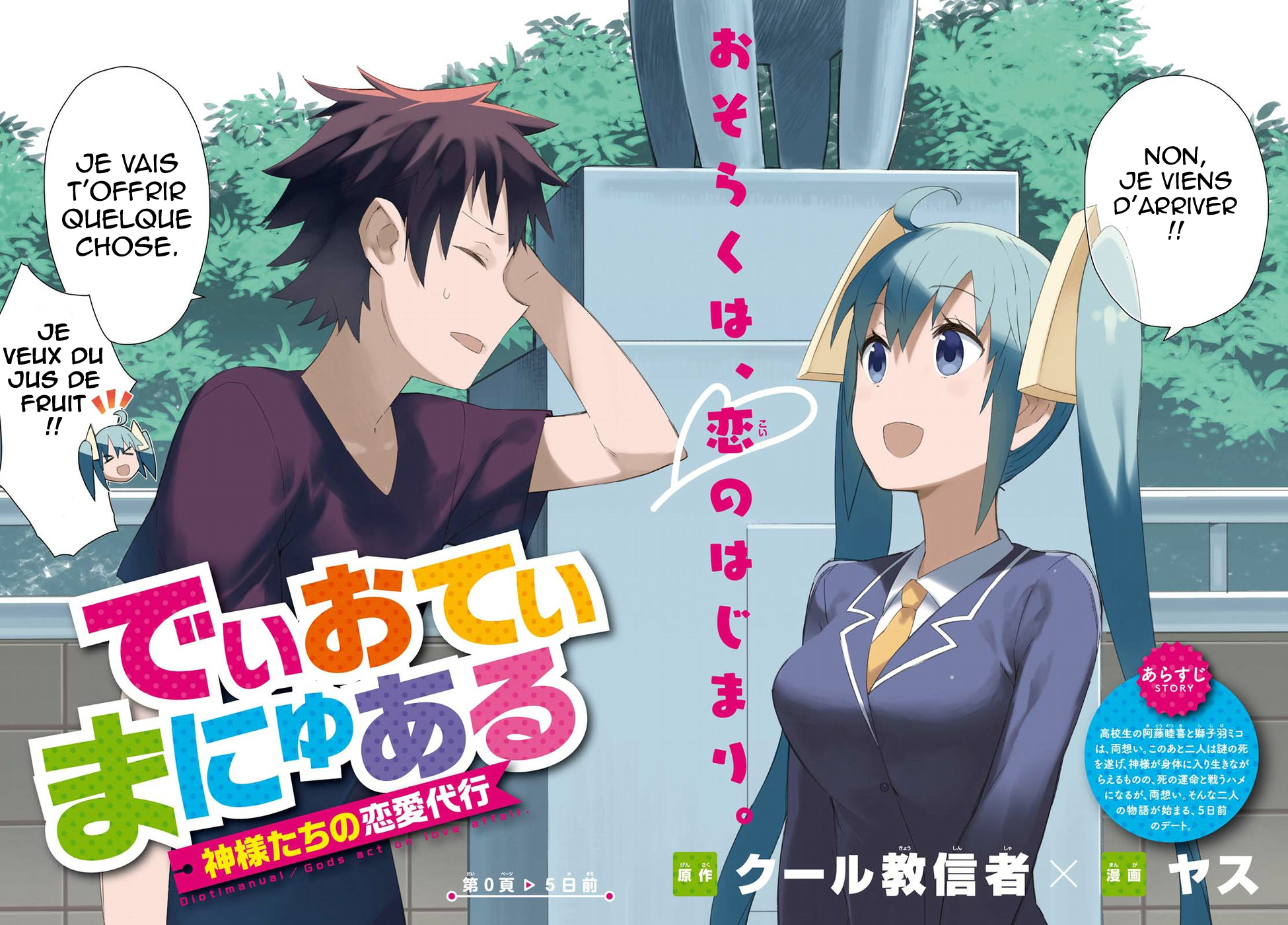Dioti Manual ~Kamisamatachi no Ren'ai Daikou~ Il y a 5 jours 第4页