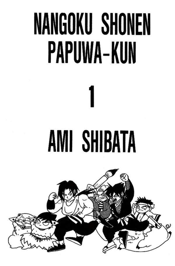 Nangoku Shounen Papuwa-kun 第6页