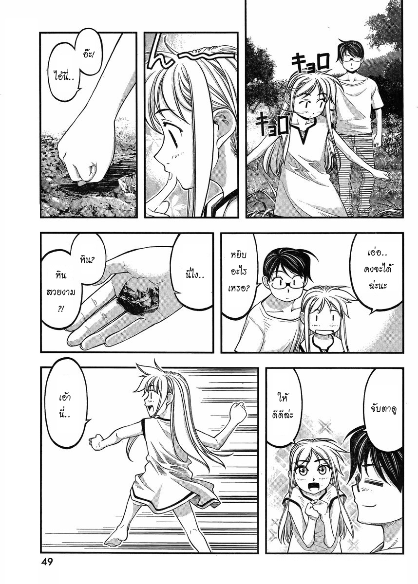 Me and Renee and Blue Skies รูเนะ 第13页
