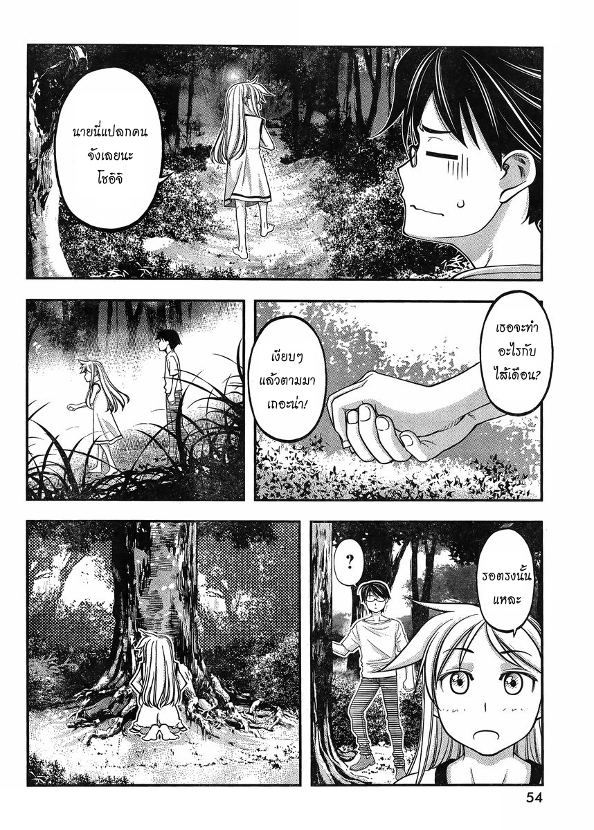 Me and Renee and Blue Skies รูเนะ 第18页
