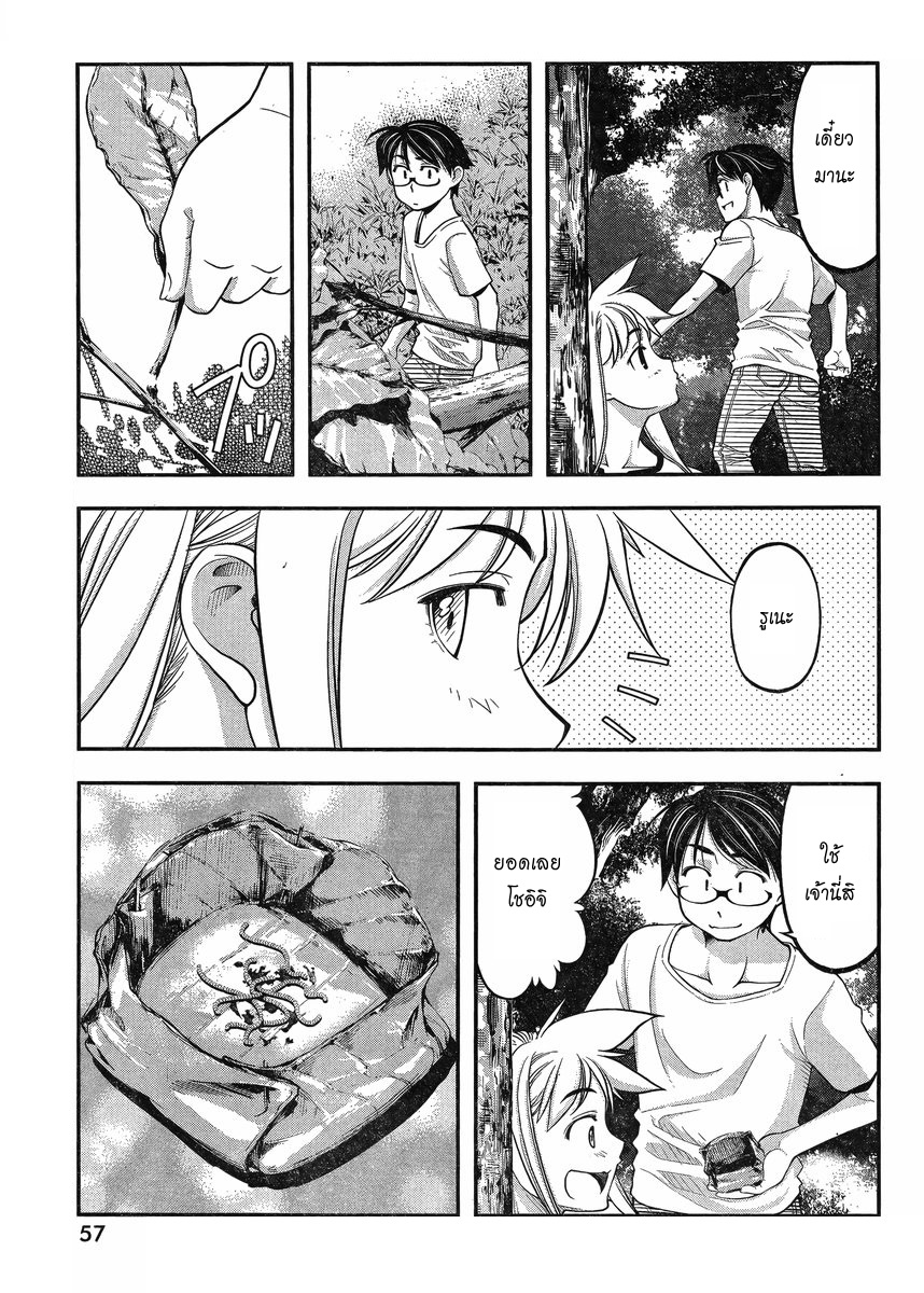 Me and Renee and Blue Skies รูเนะ 第21页