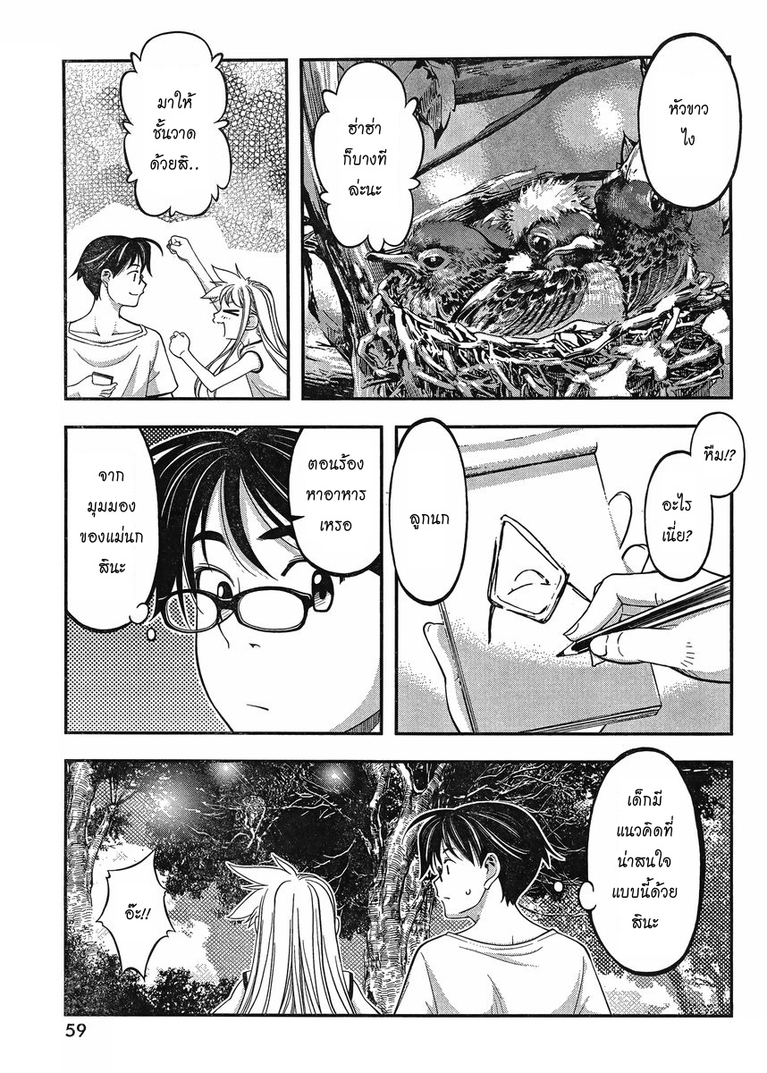 Me and Renee and Blue Skies รูเนะ 第23页