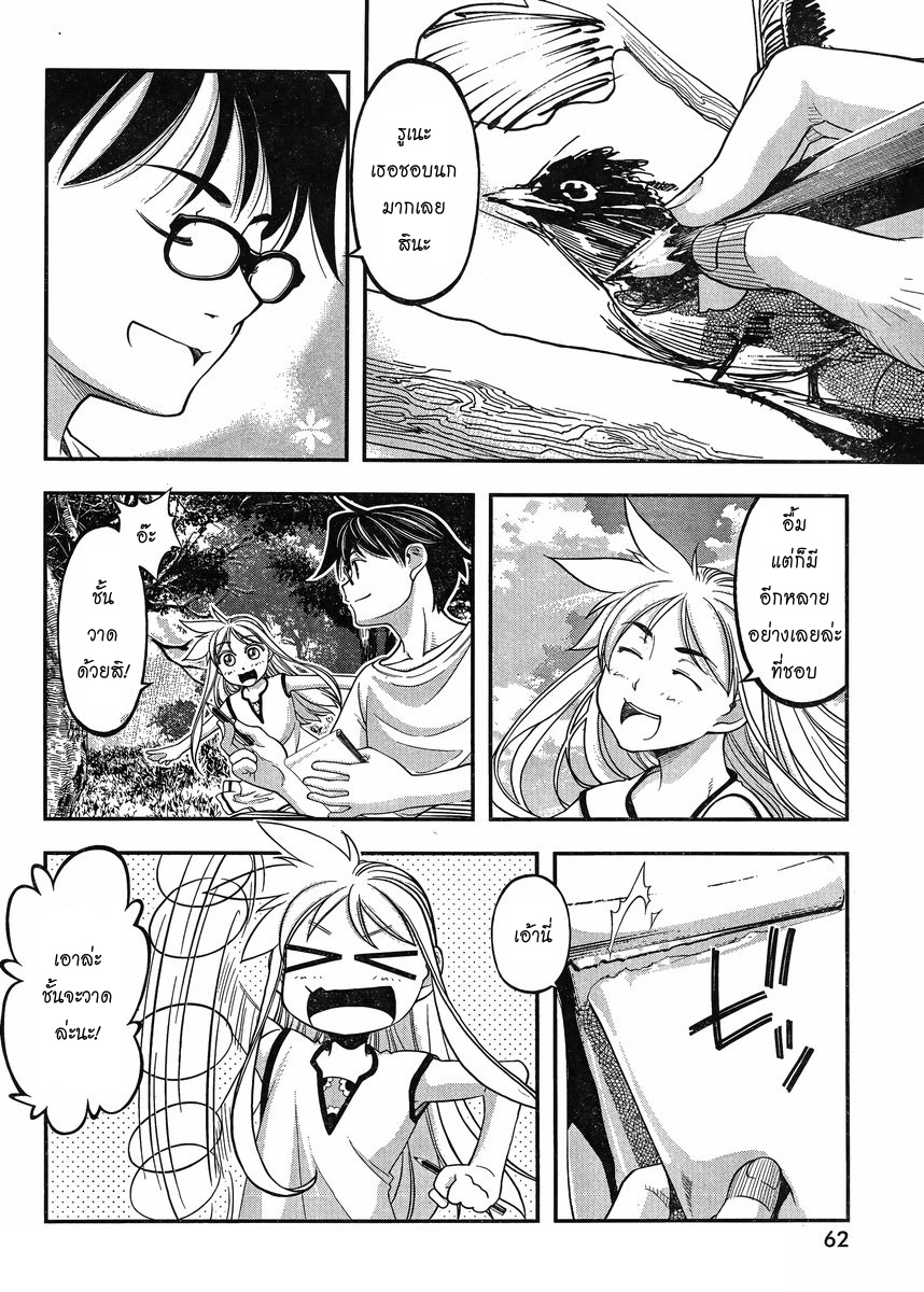 Me and Renee and Blue Skies รูเนะ 第26页