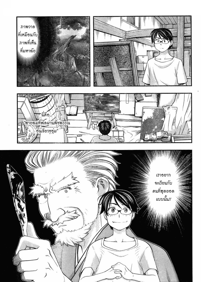 Me and Renee and Blue Skies รูเนะ 第5页