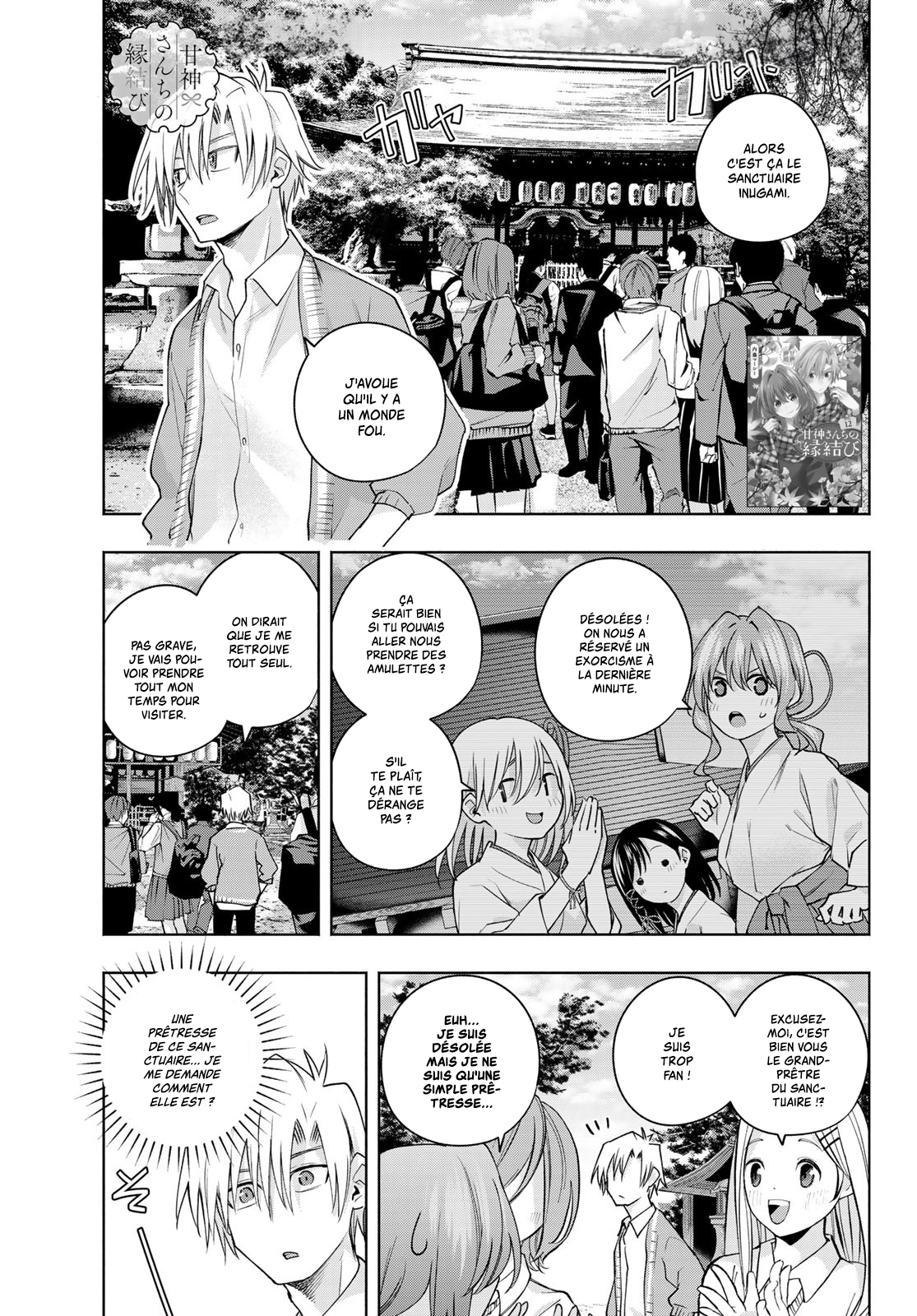 Amagami-san Chi no Enmusubi La gardienne du sanctuaire montre ses crocs 第1页